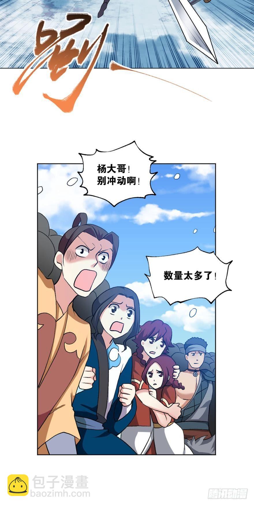 我将带头冲锋！-第56话