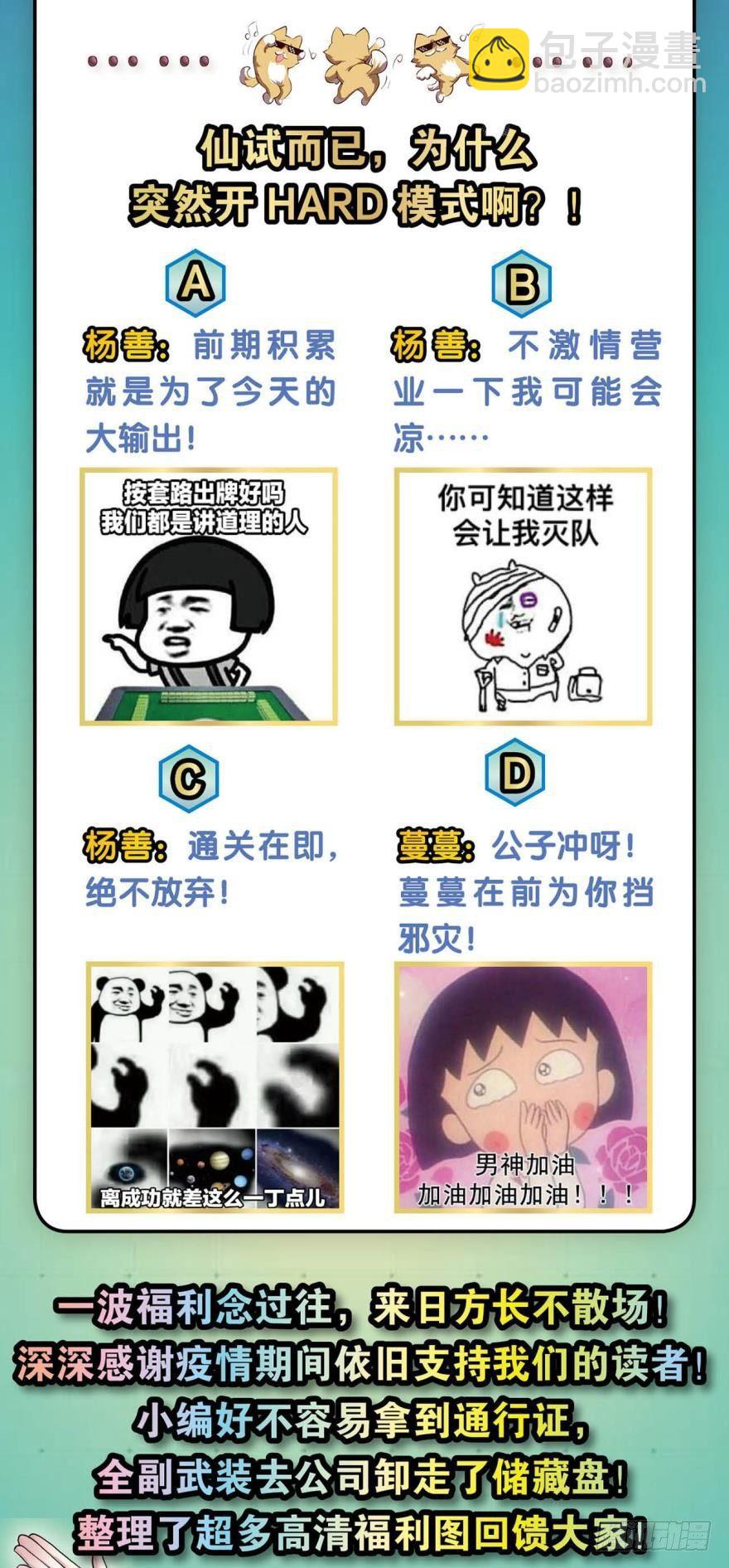 我将带头冲锋！-第56话