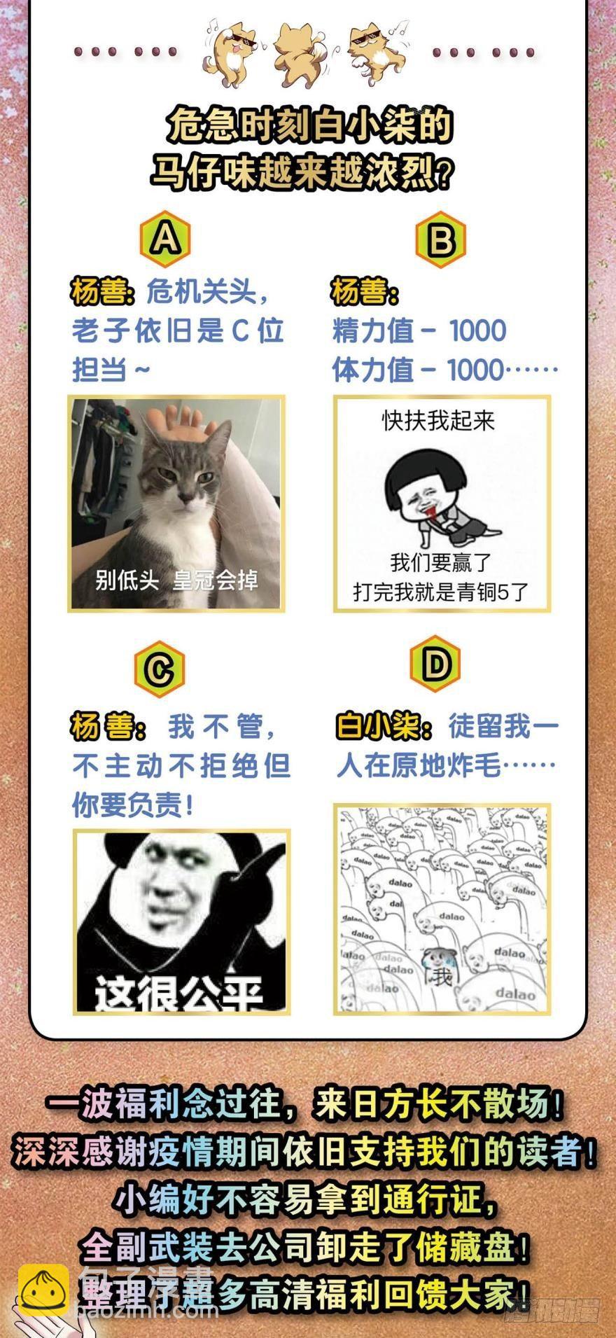 我有一个计划！-第62话