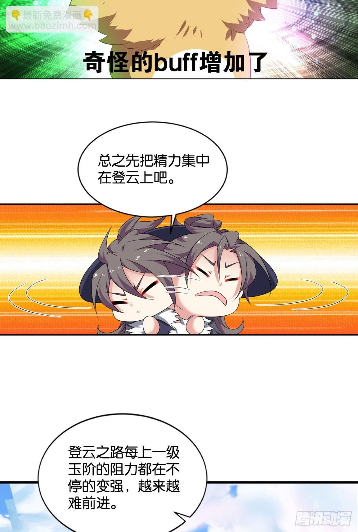 仙路-第66话