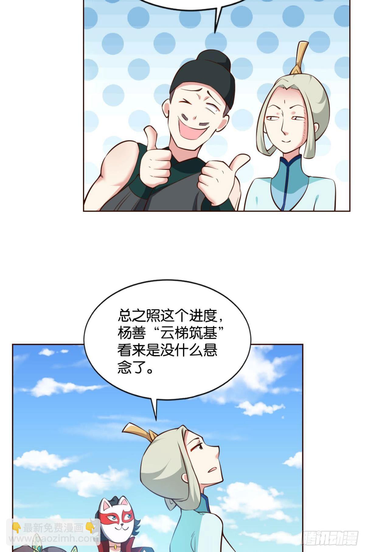 仙路-第66话