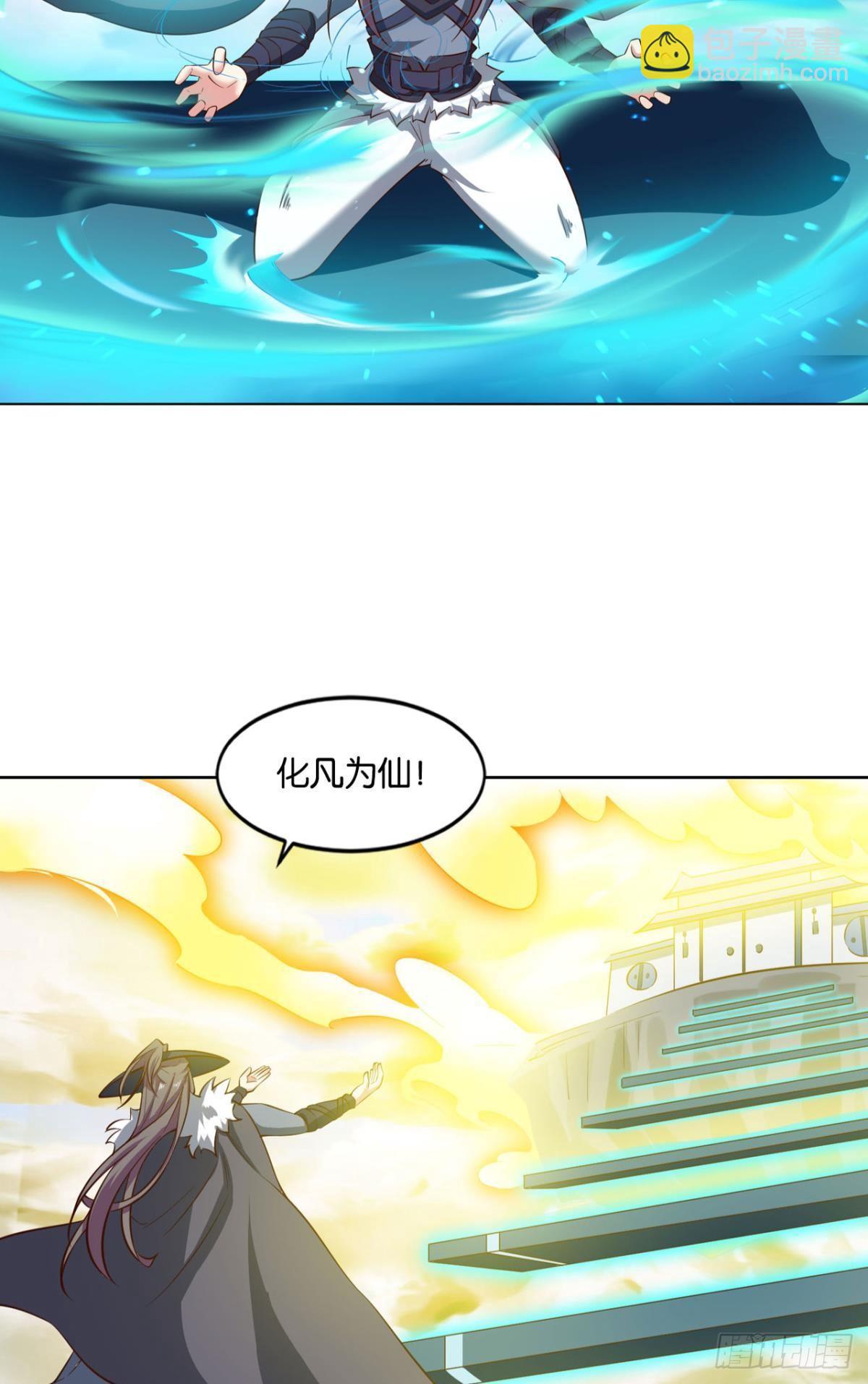 仙路-第66话