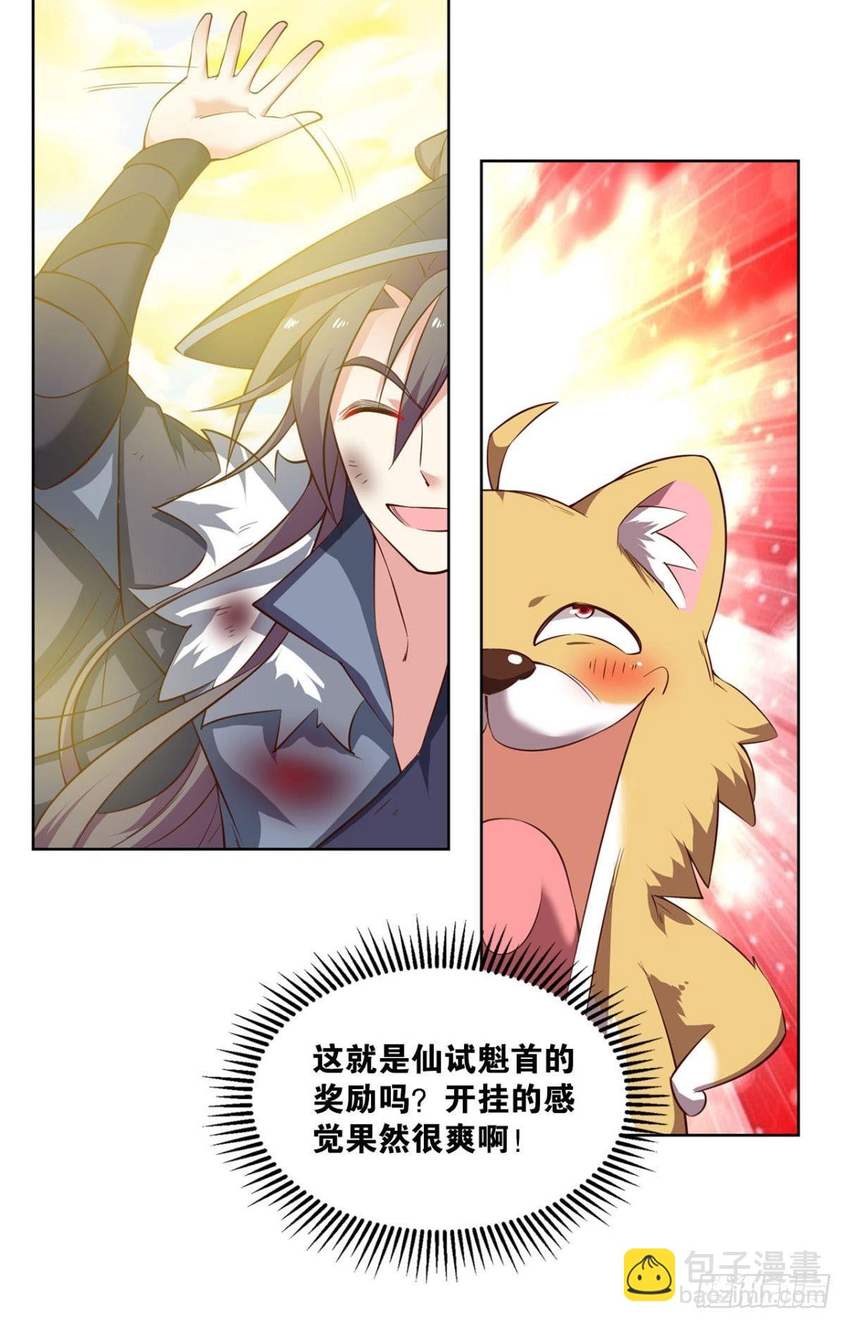 仙路-第66话
