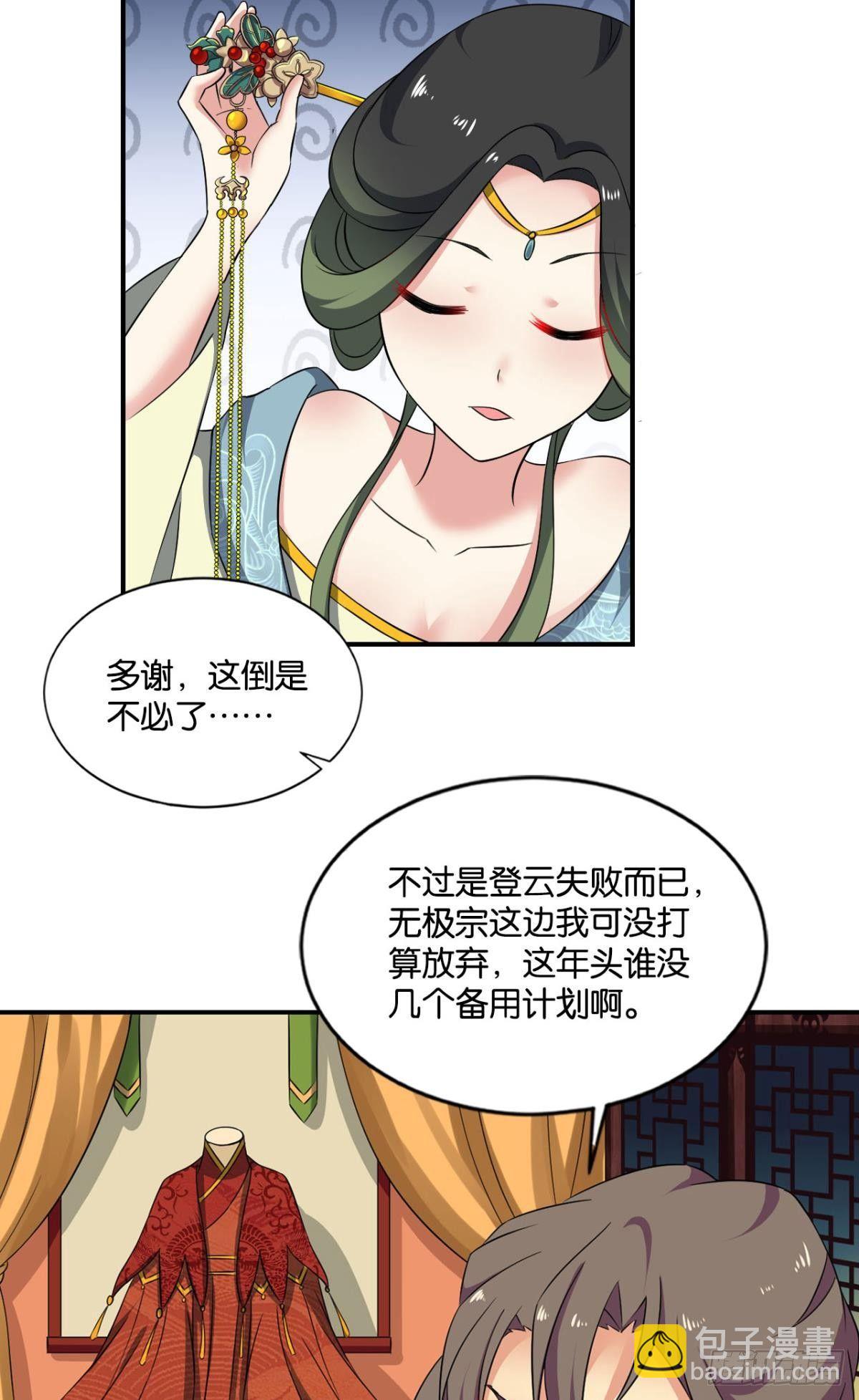 谁还没个备用计划(1/2)-第68话