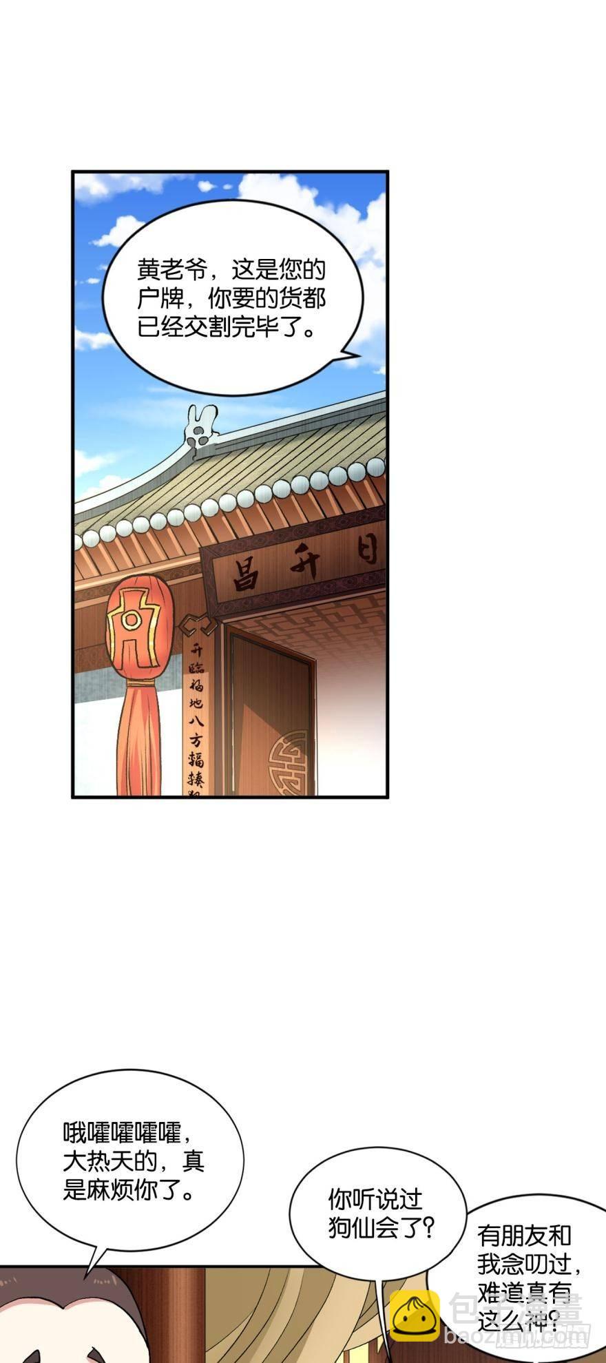 生财有道-第8话