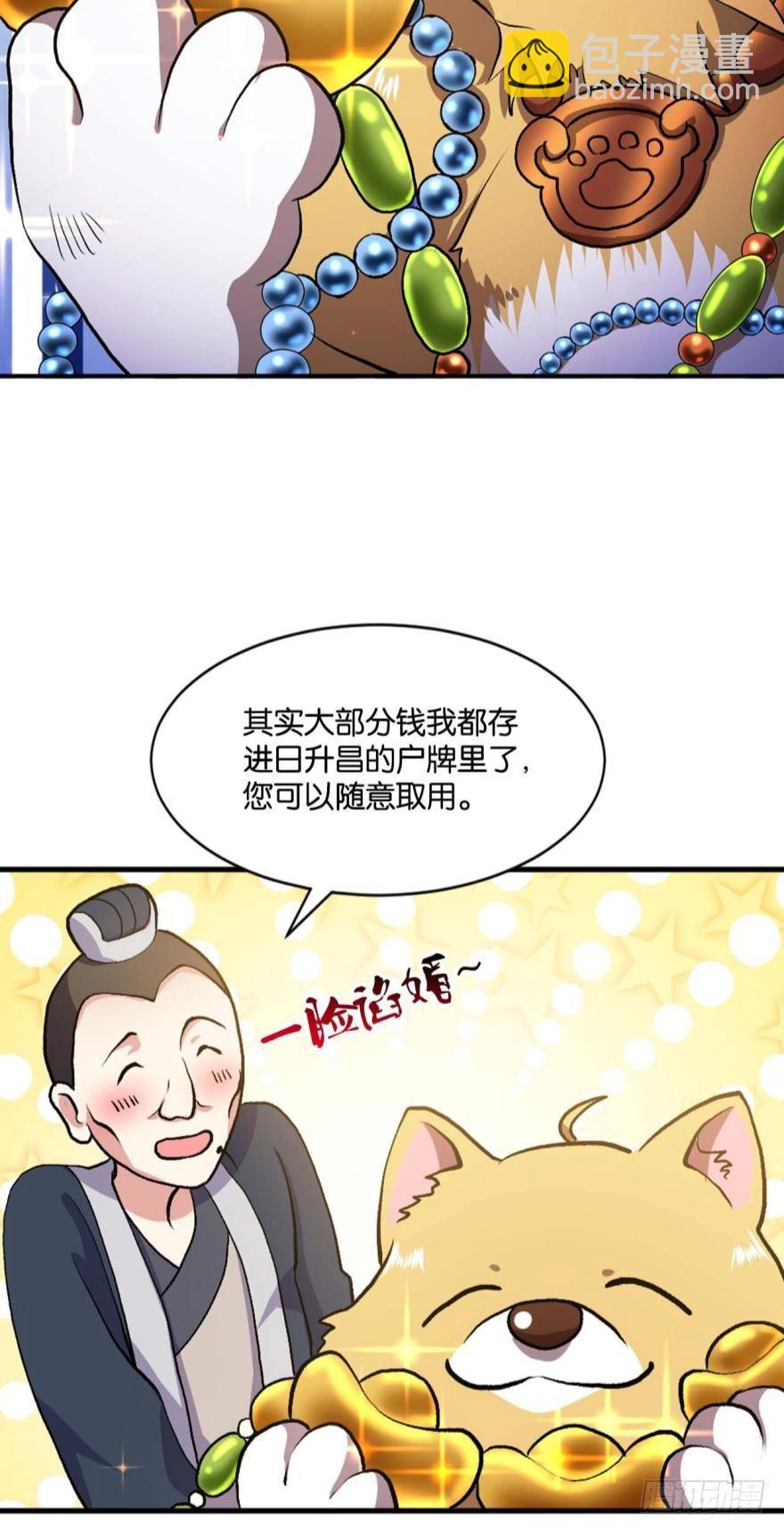 生财有道-第8话