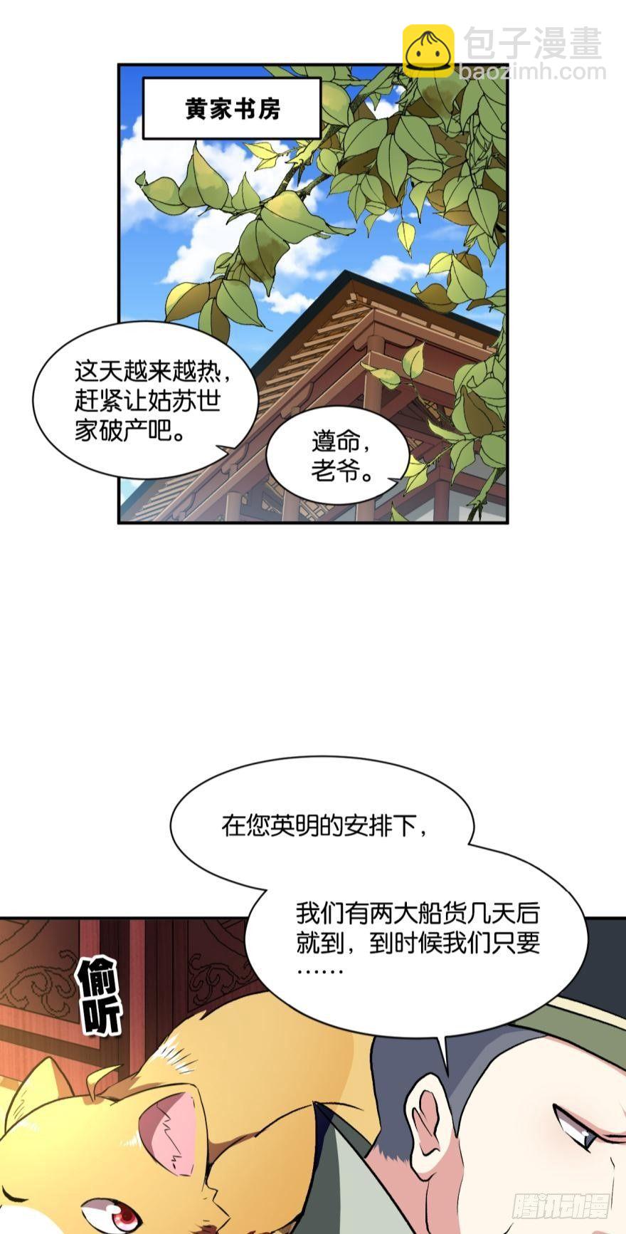 生财有道-第8话