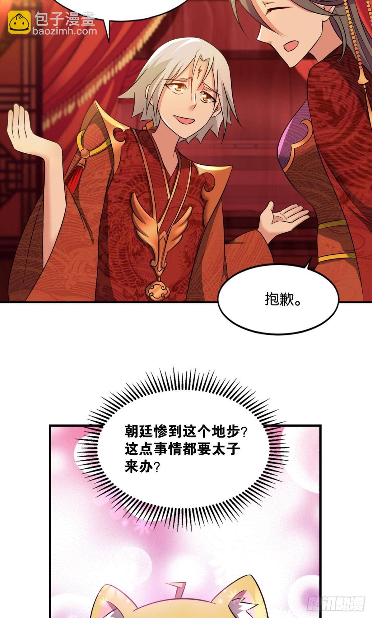 洞房花烛夜，杀人放火时-第70话