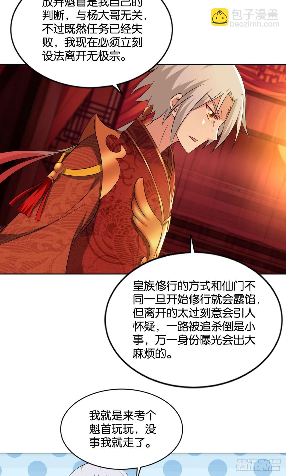 洞房花烛夜，杀人放火时-第70话
