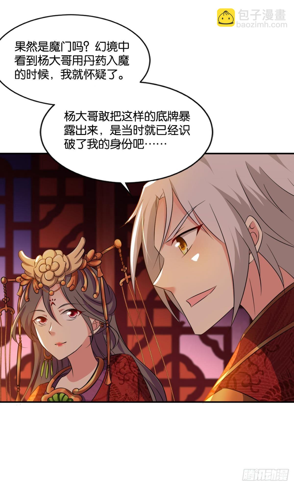 洞房花烛夜，杀人放火时-第70话