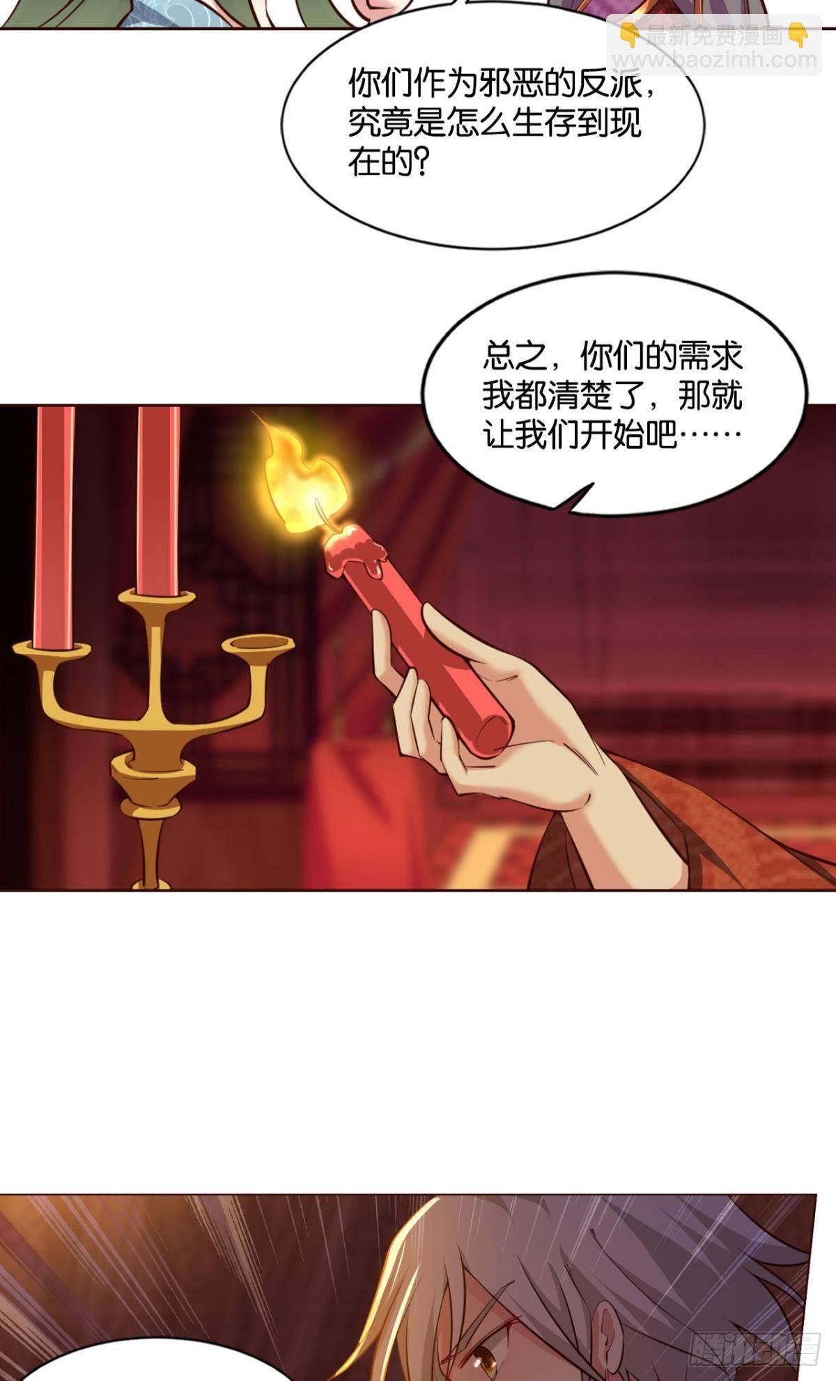 洞房花烛夜，杀人放火时-第70话