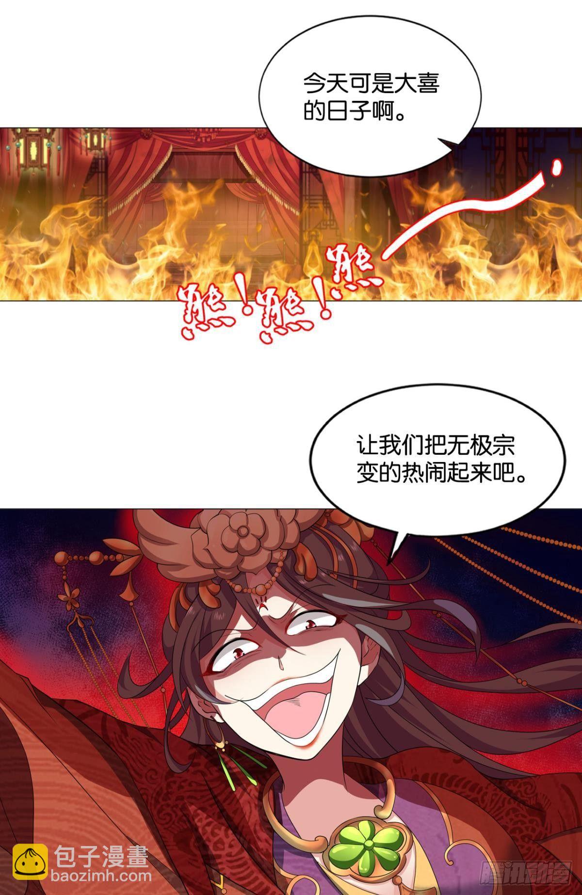 洞房花烛夜，杀人放火时-第70话