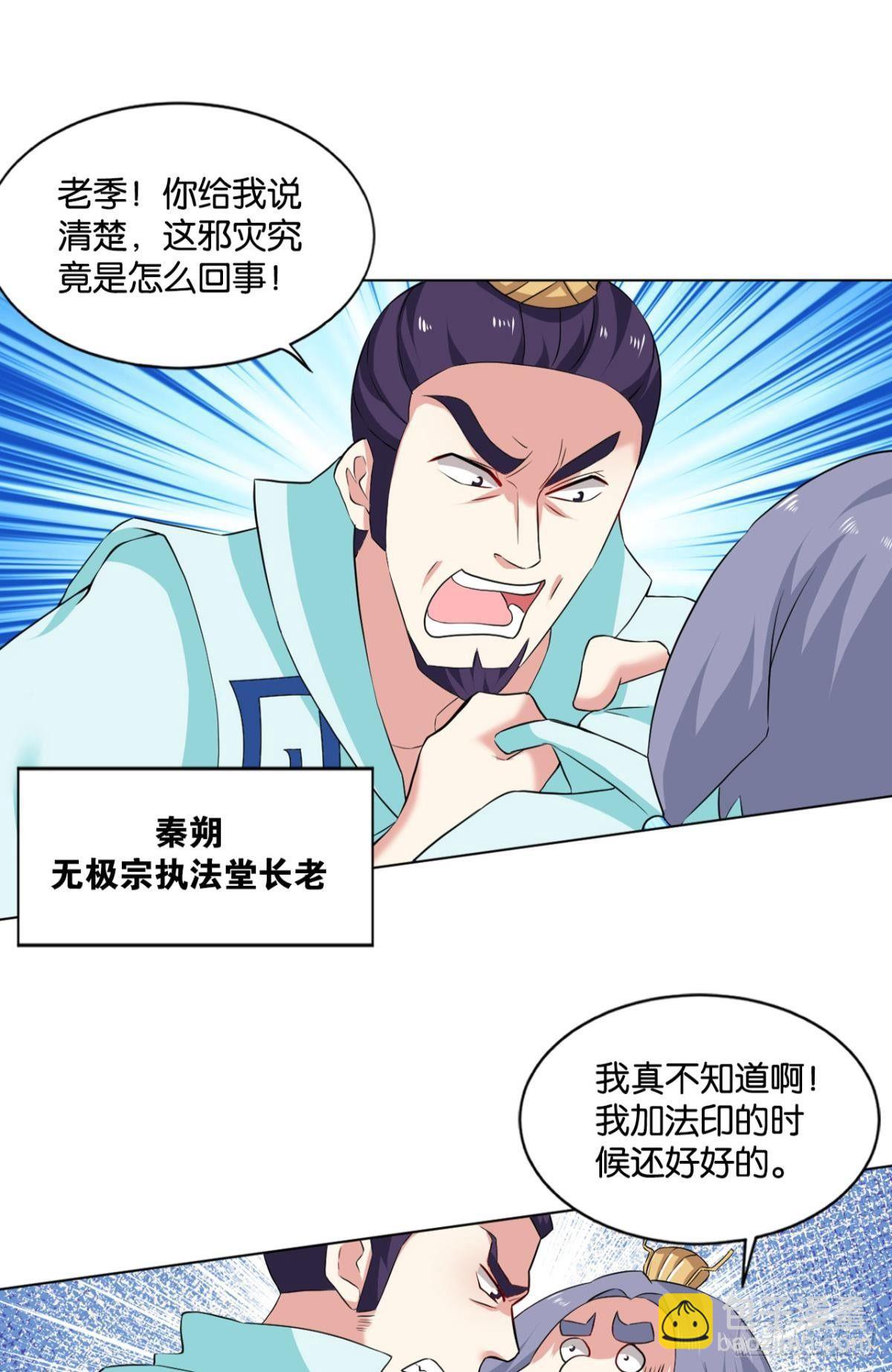 洞房花烛夜，杀人放火时-第70话