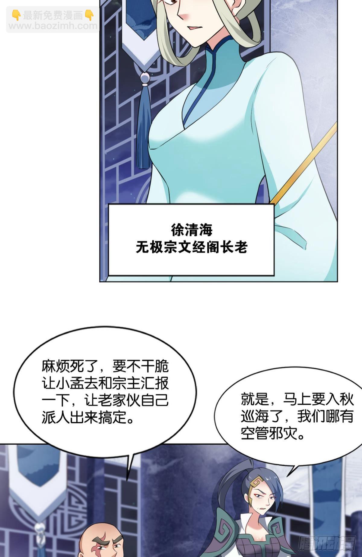 洞房花烛夜，杀人放火时-第70话