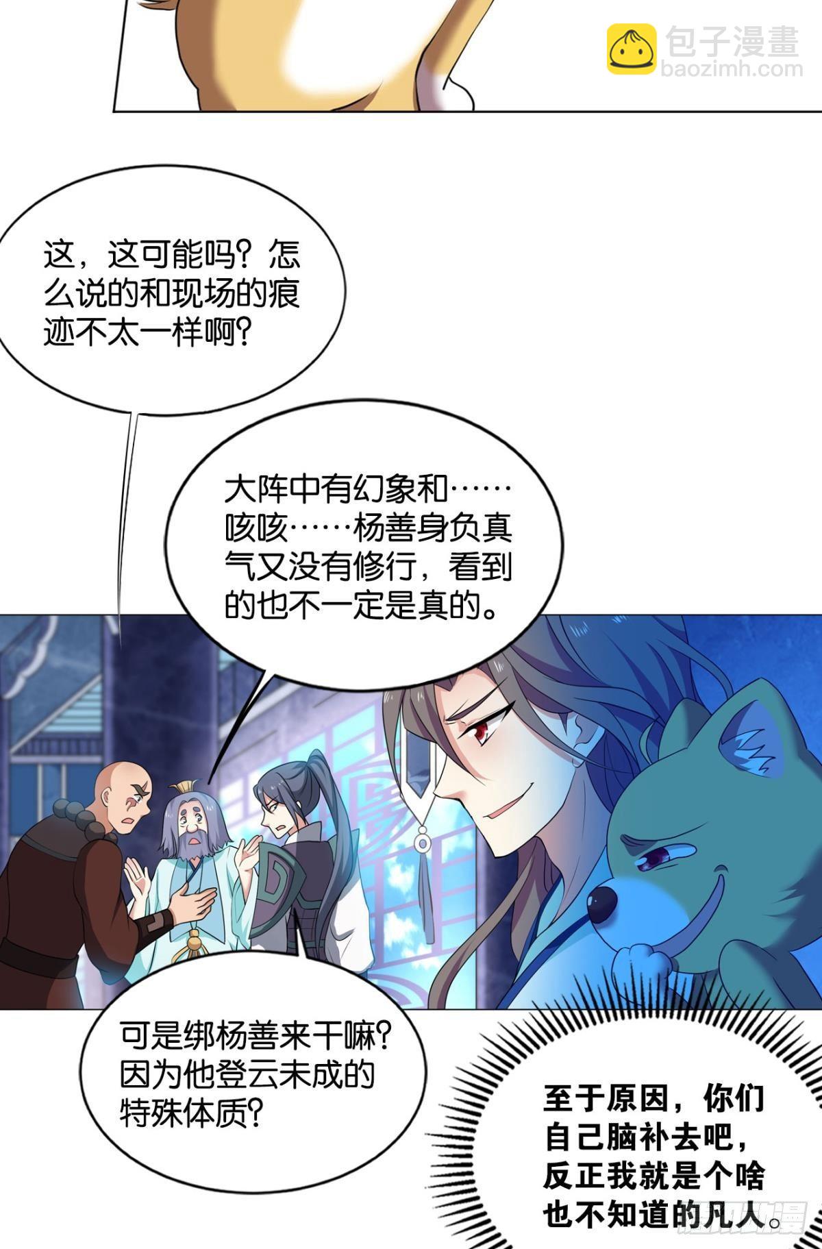 真相只有一个！(1/2)-第84话