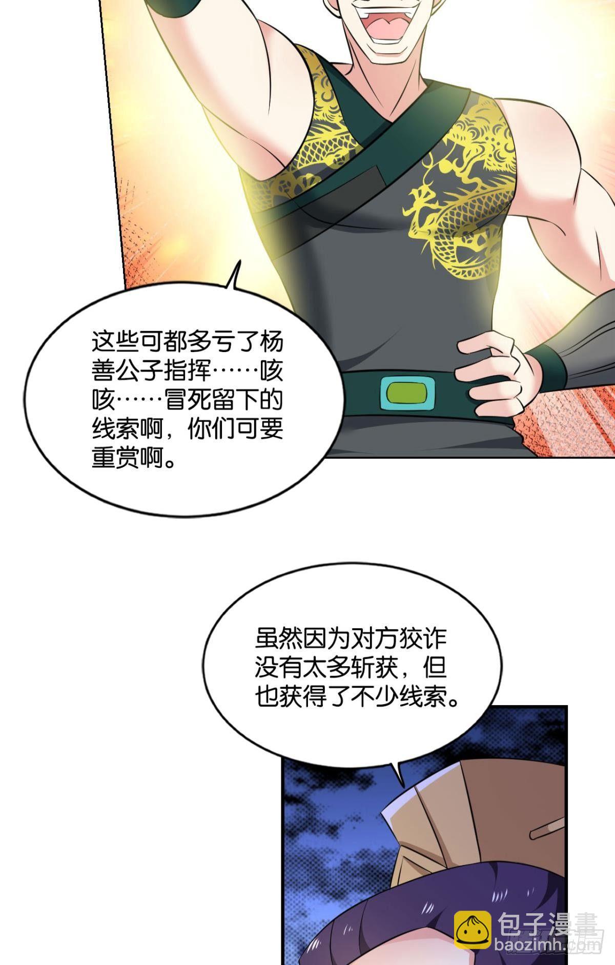 真相只有一个！(1/2)-第84话