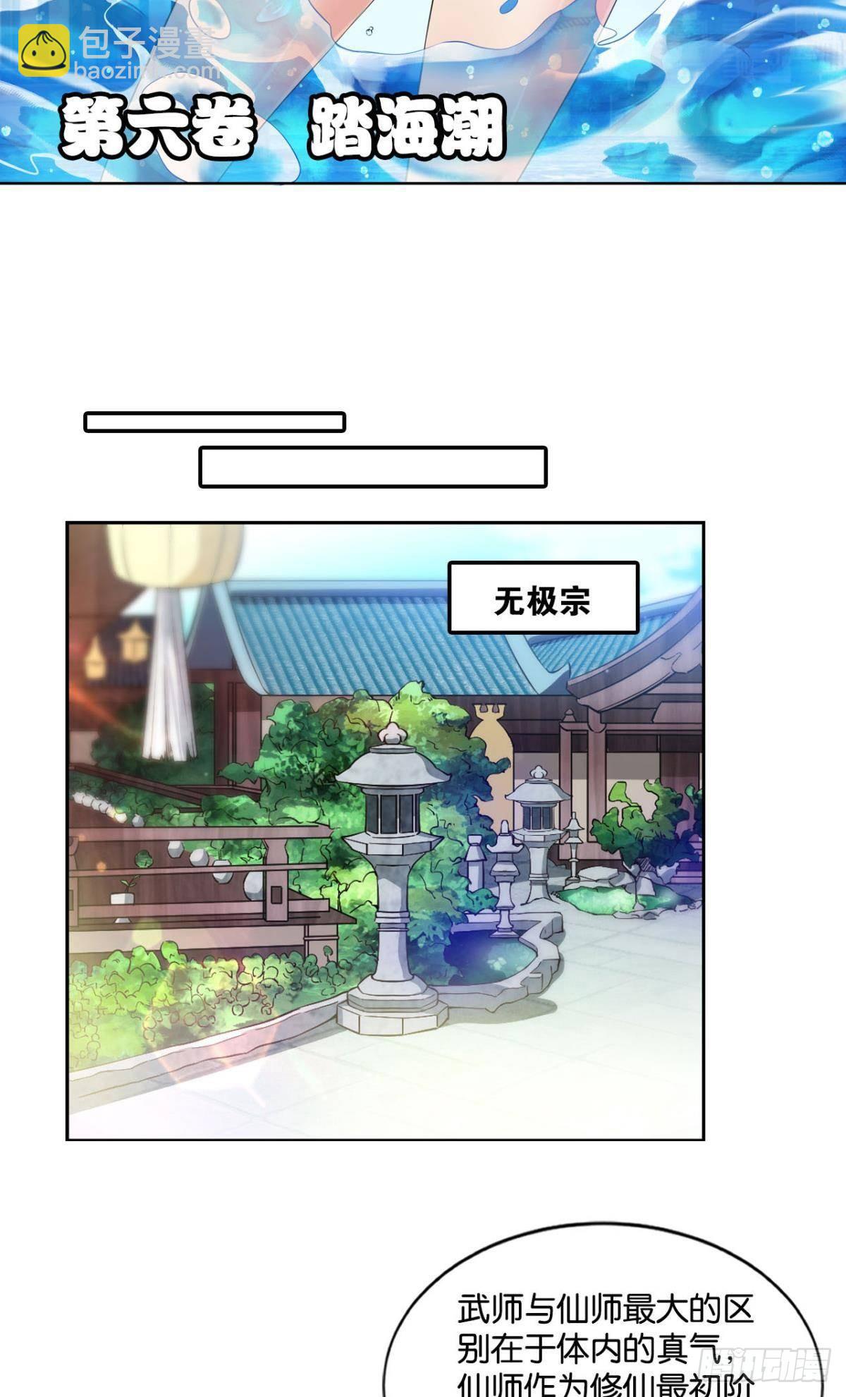 踏海潮-第86话