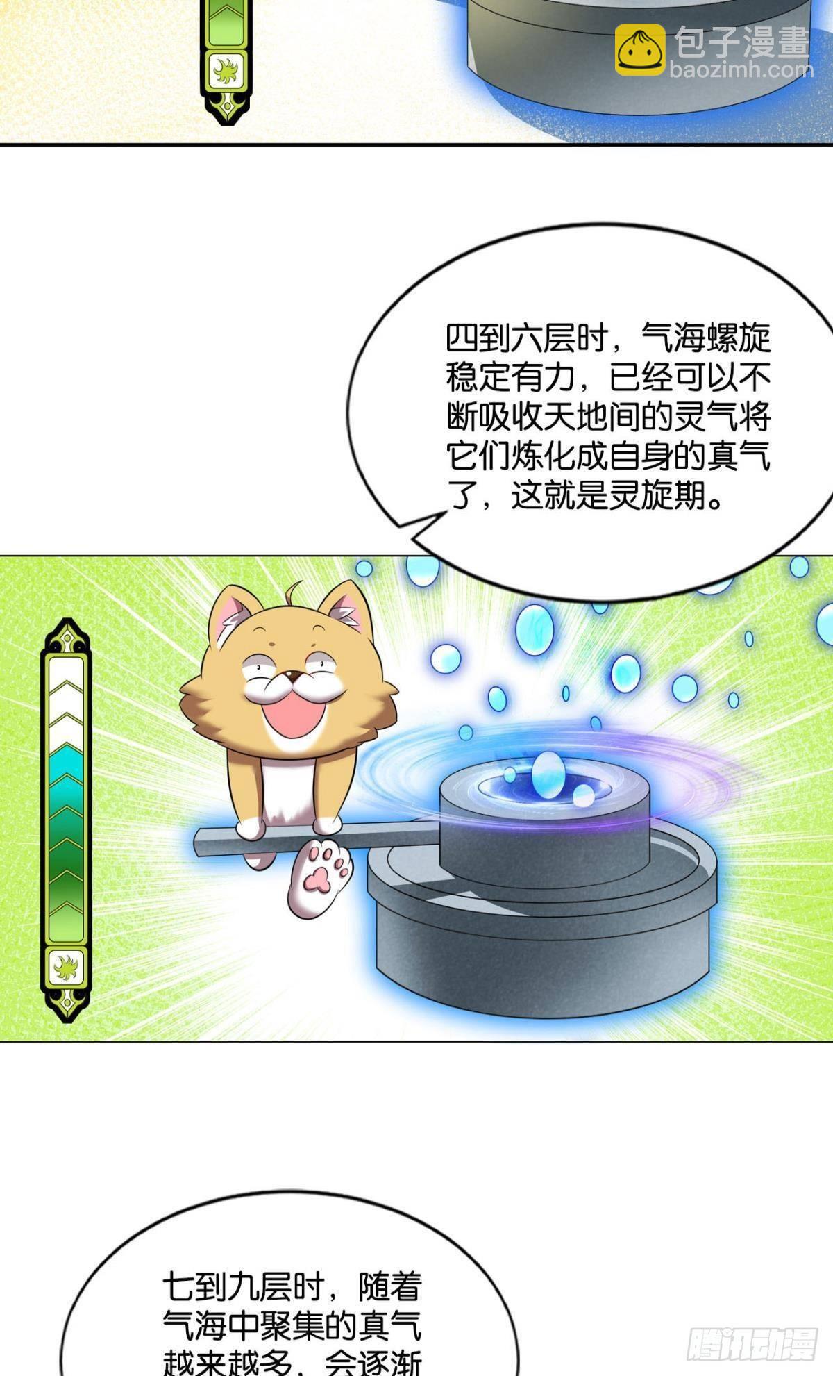 踏海潮-第86话