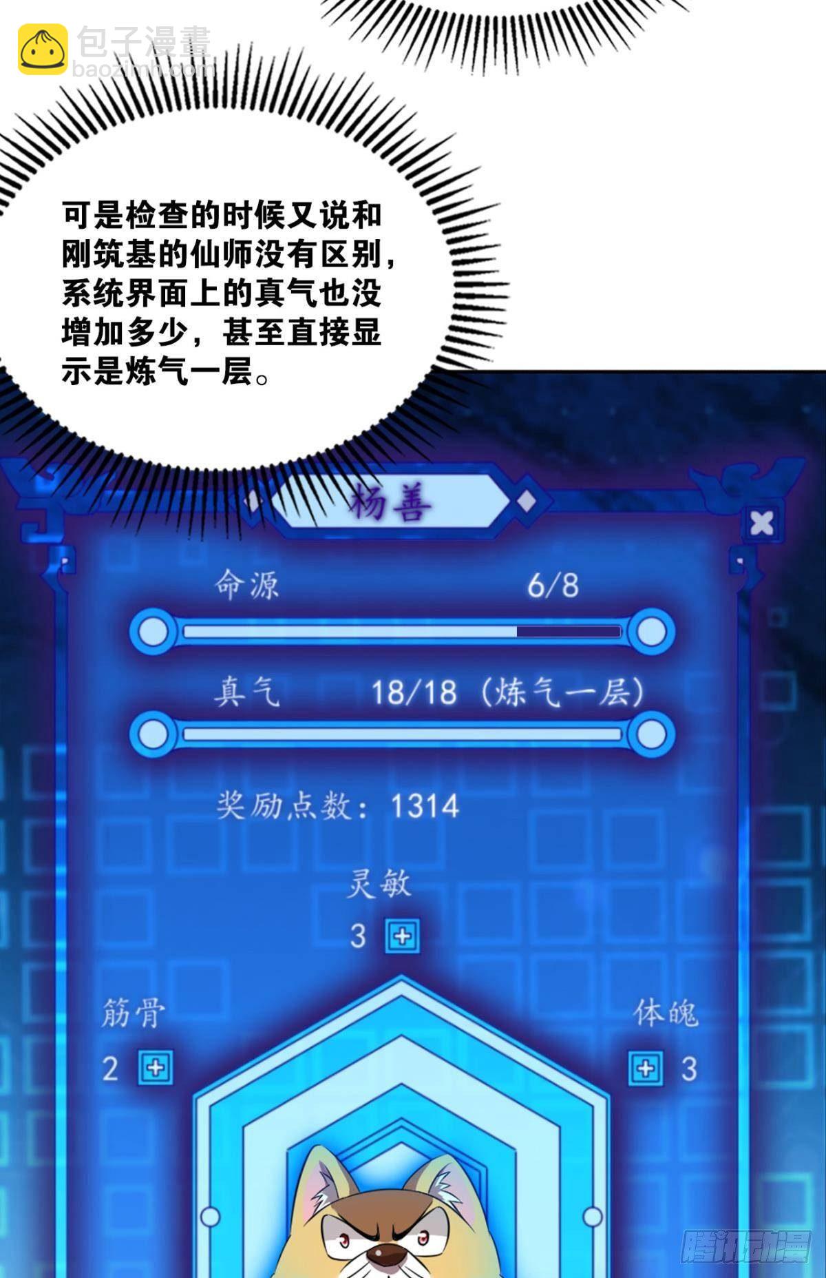 踏海潮-第86话