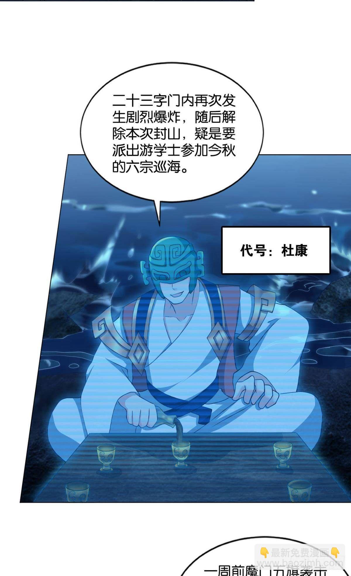 踏海潮-第86话