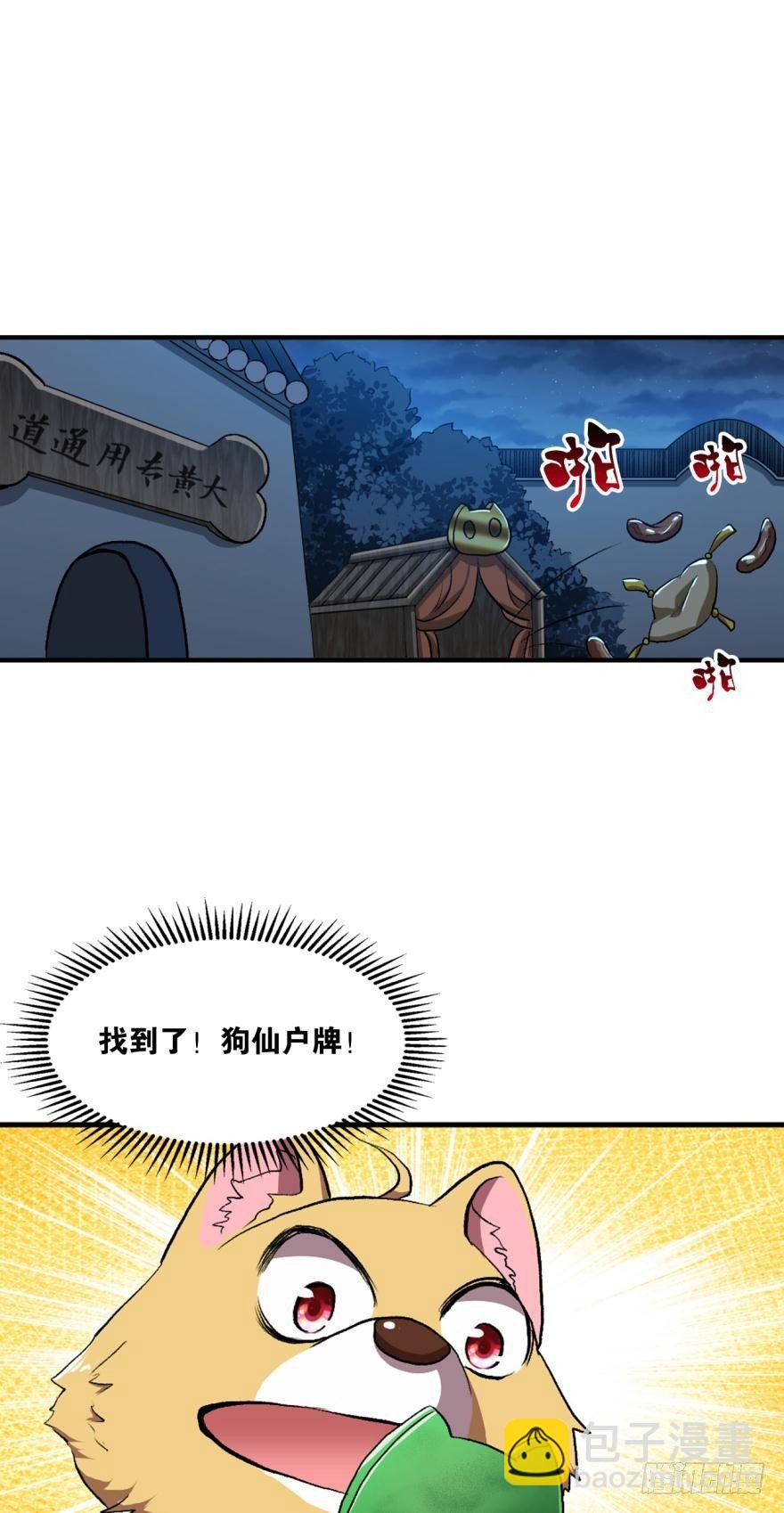 天崩-第10话