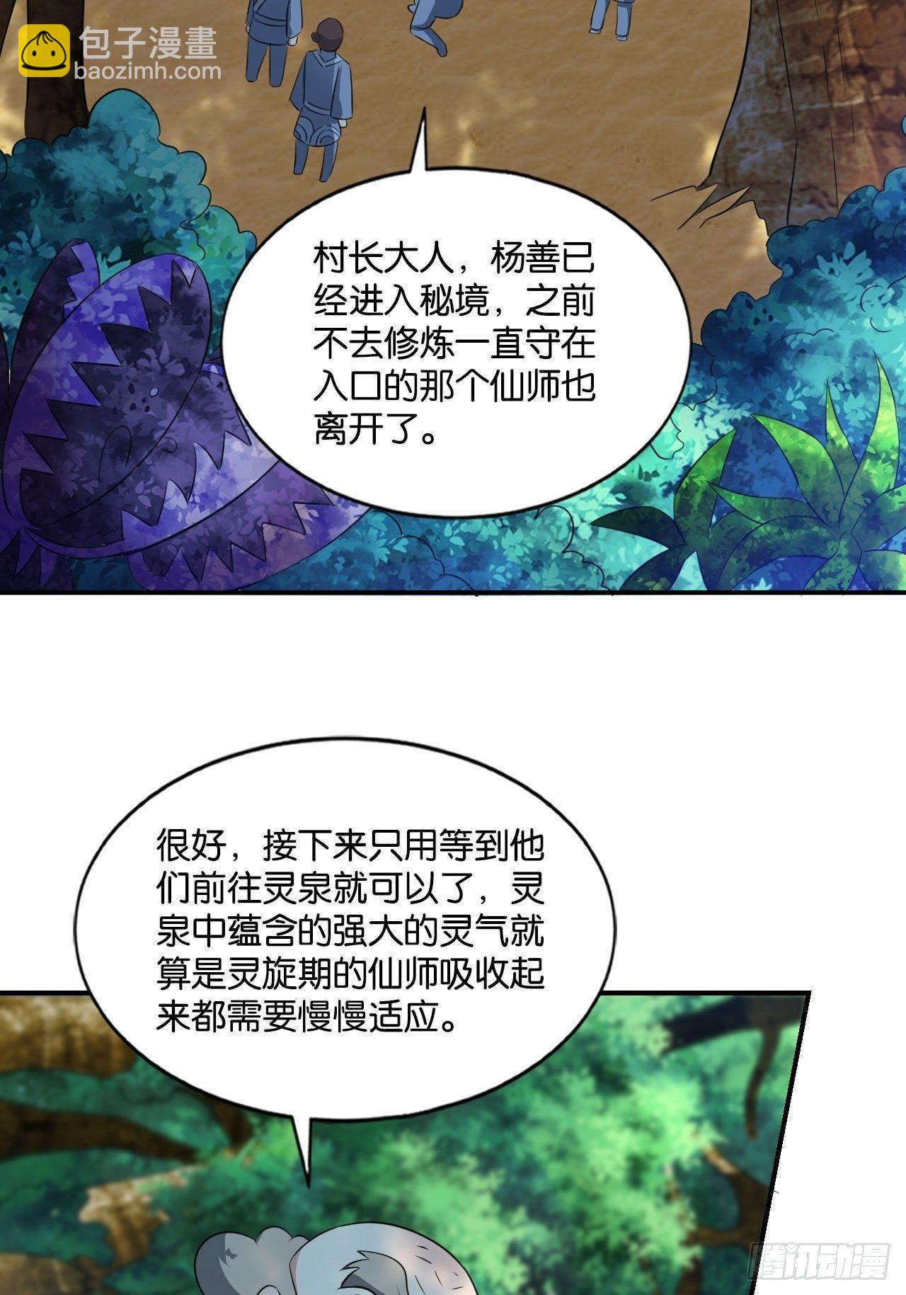 杨善想要一飞冲天(1/2)-第90话