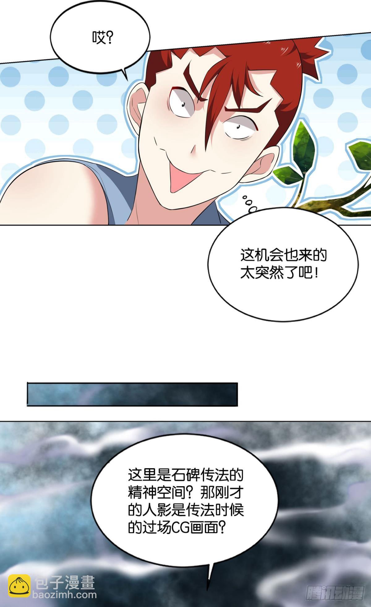 心魔的正确使用方法(1/2)-第92话
