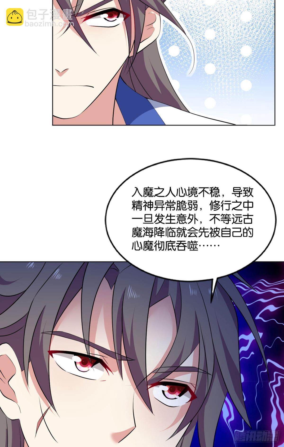 心魔的正确使用方法(1/2)-第92话