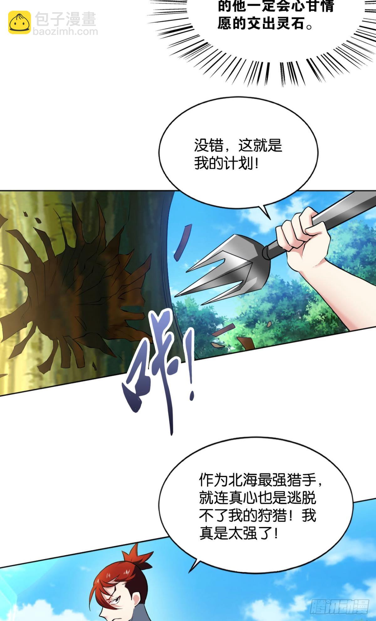 心魔的正确使用方法(1/2)-第92话