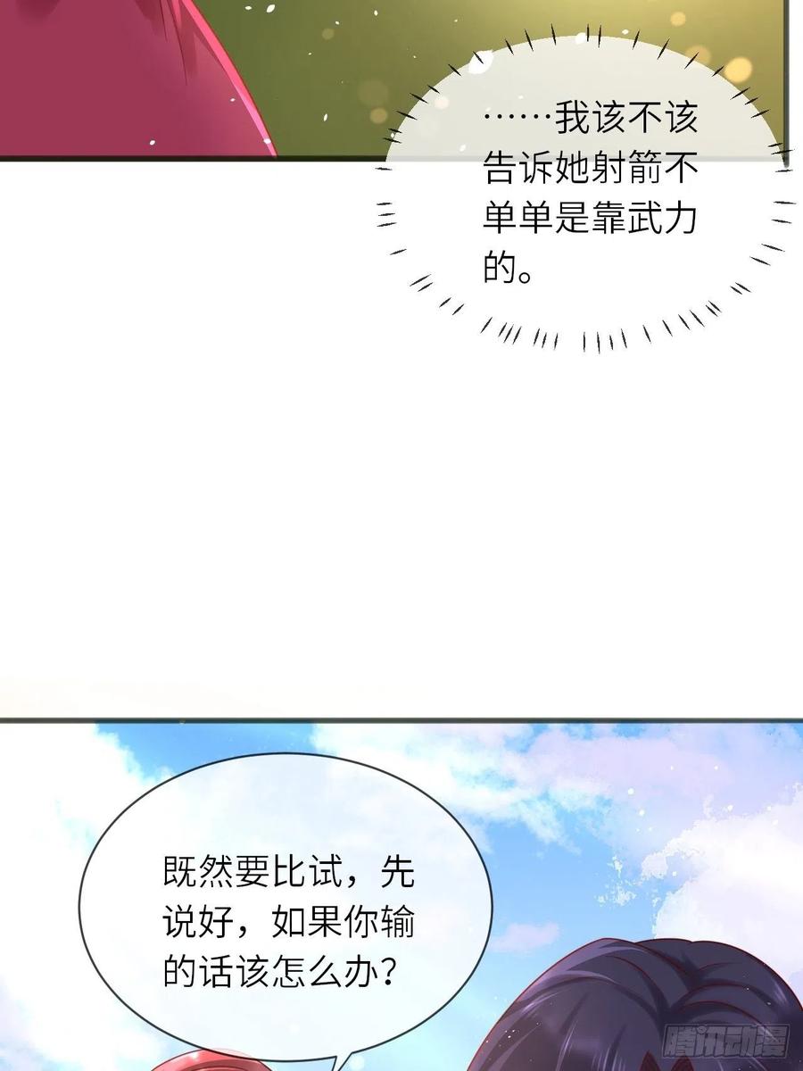 第28话 射箭比试(1/2)-第30话