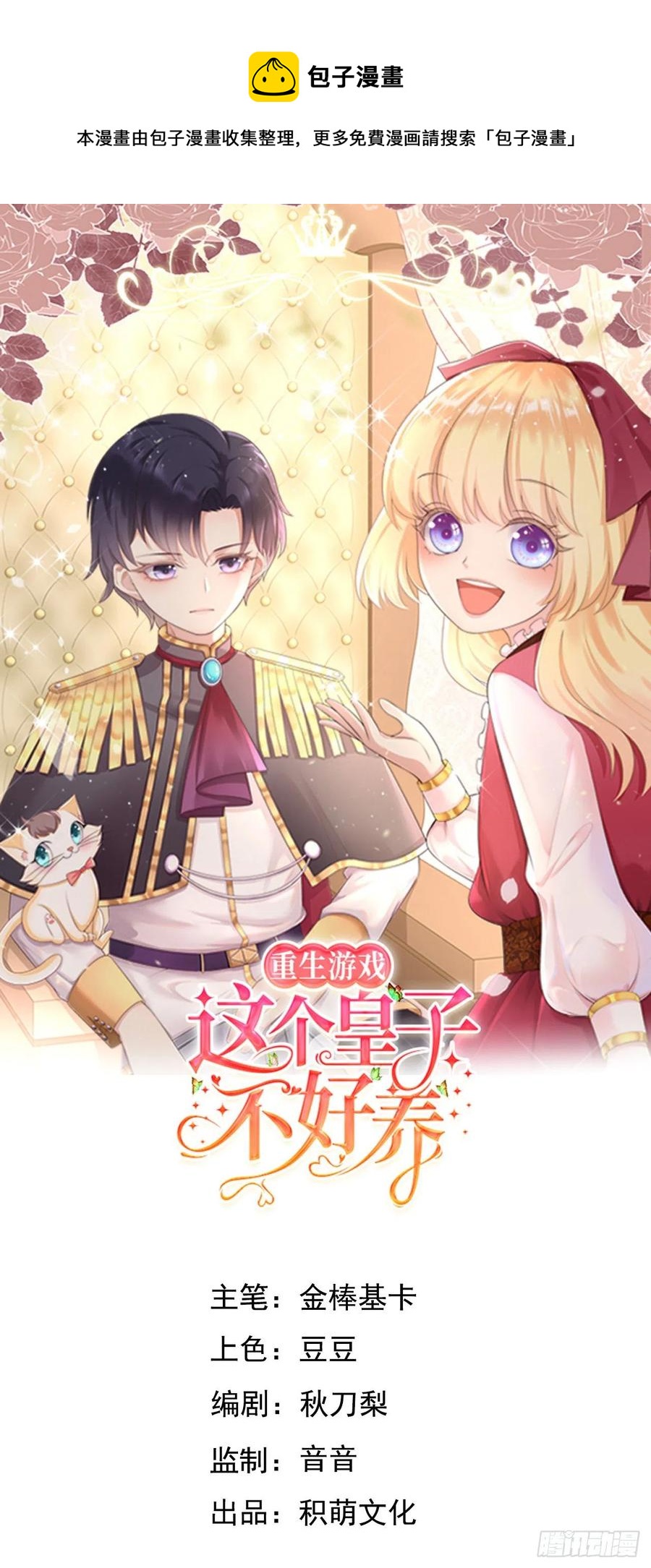 第40话 修林的生母？-第42话