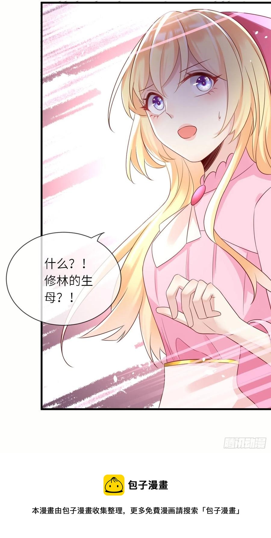 第40话 修林的生母？-第42话
