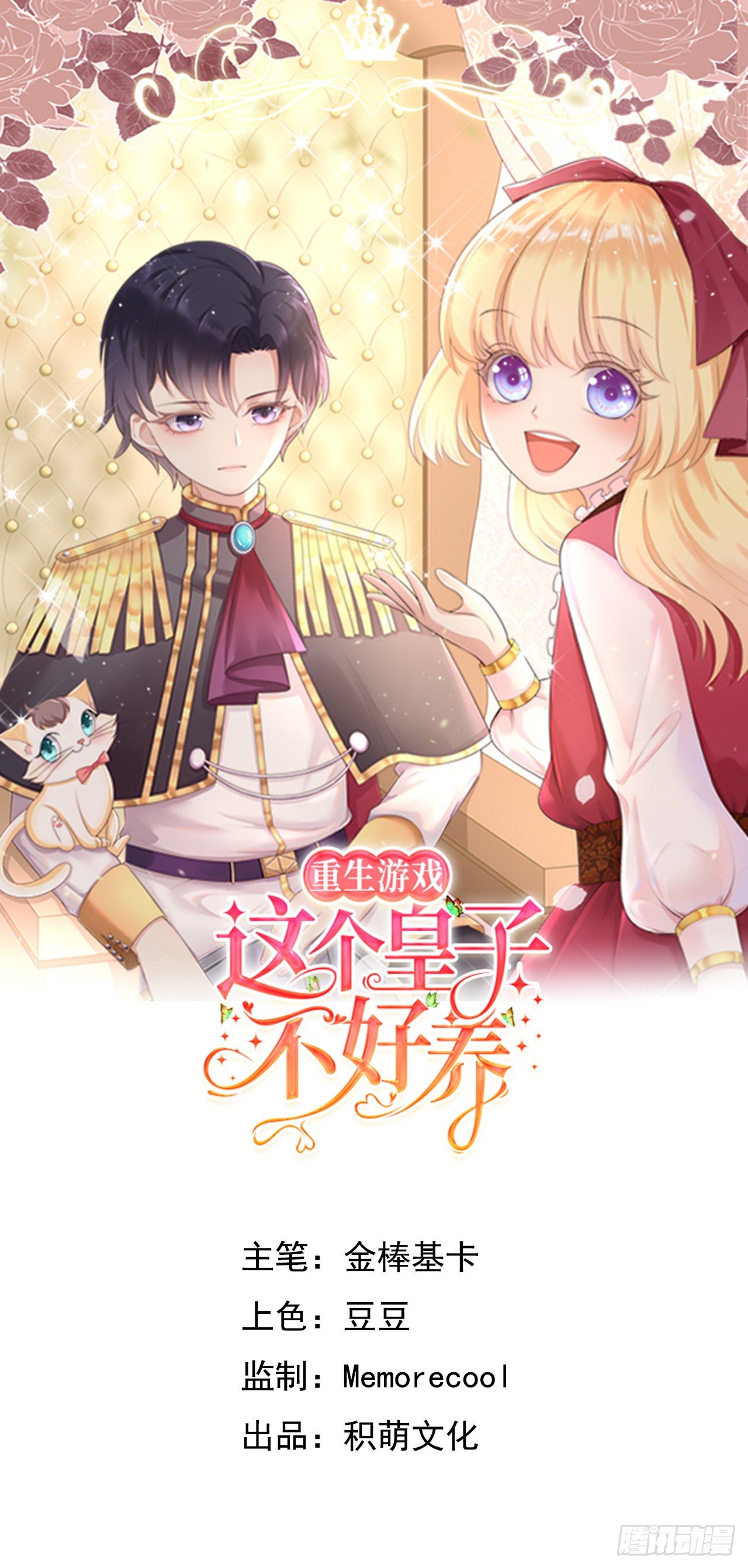 第四话 崽崽生病了？！-第6话
