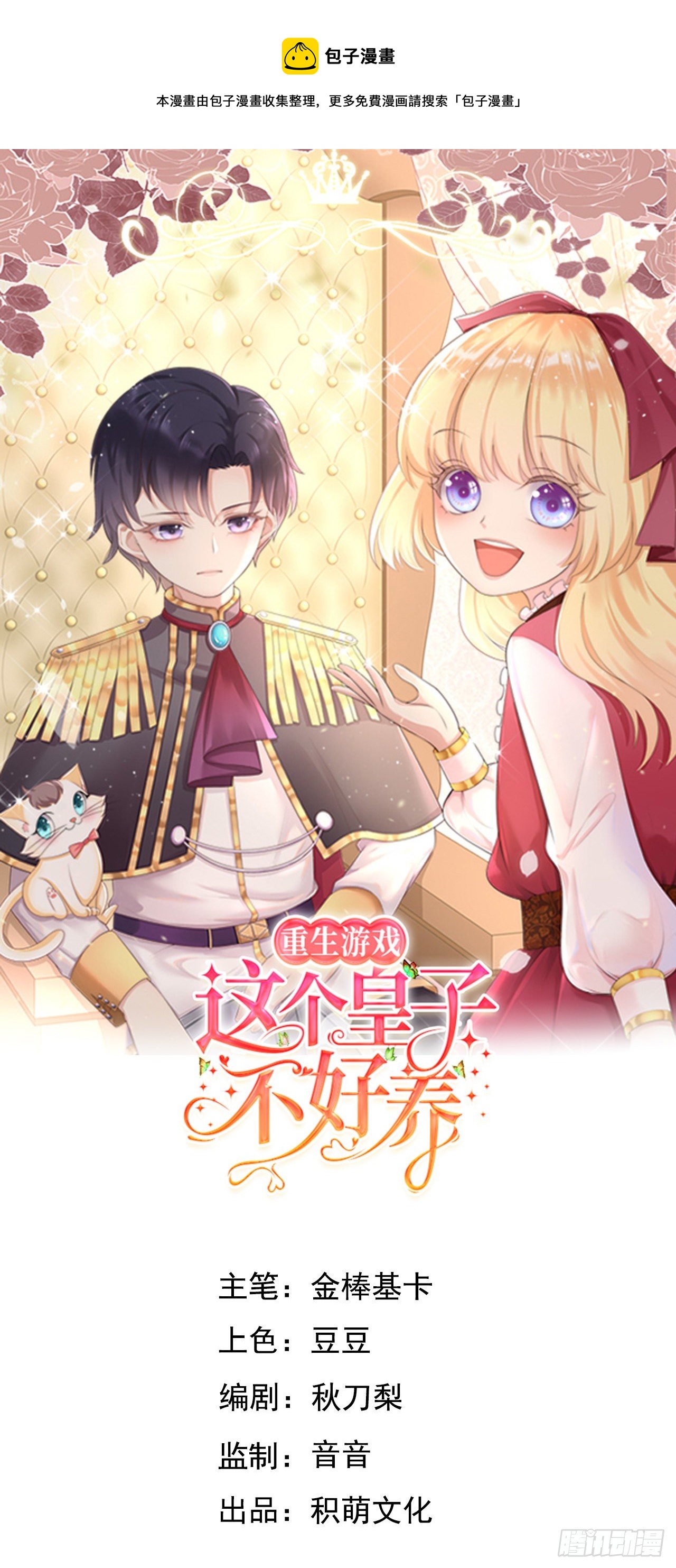 第52话 我喜欢猛男-第54话