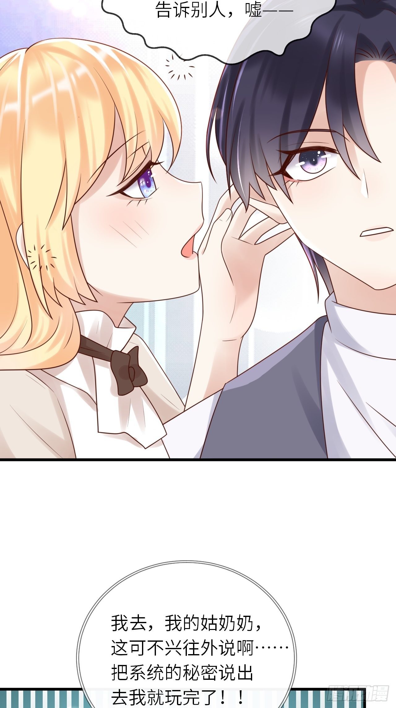 第52话 我喜欢猛男-第54话