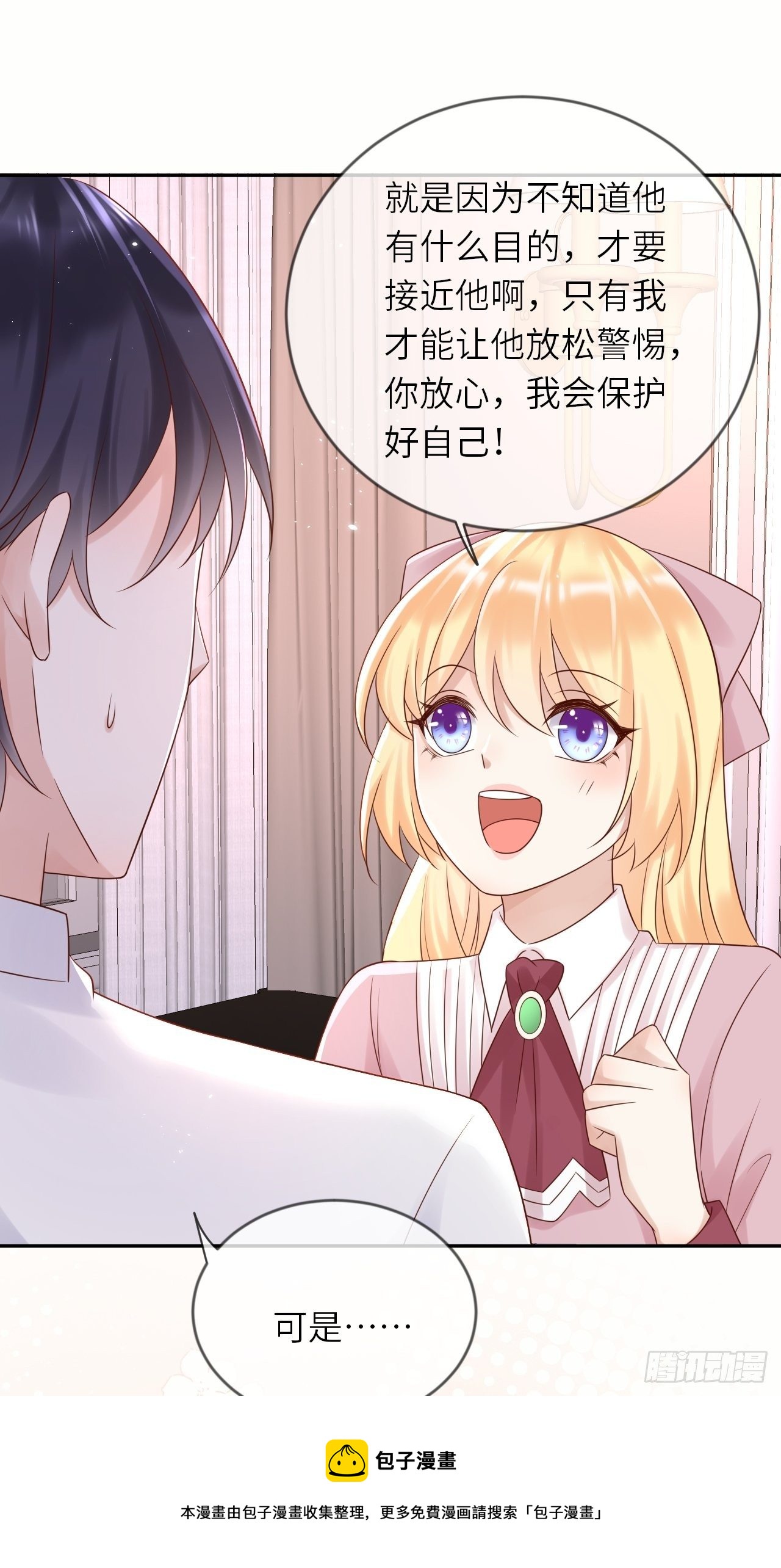 第54话 我会一直保护你！-第56话