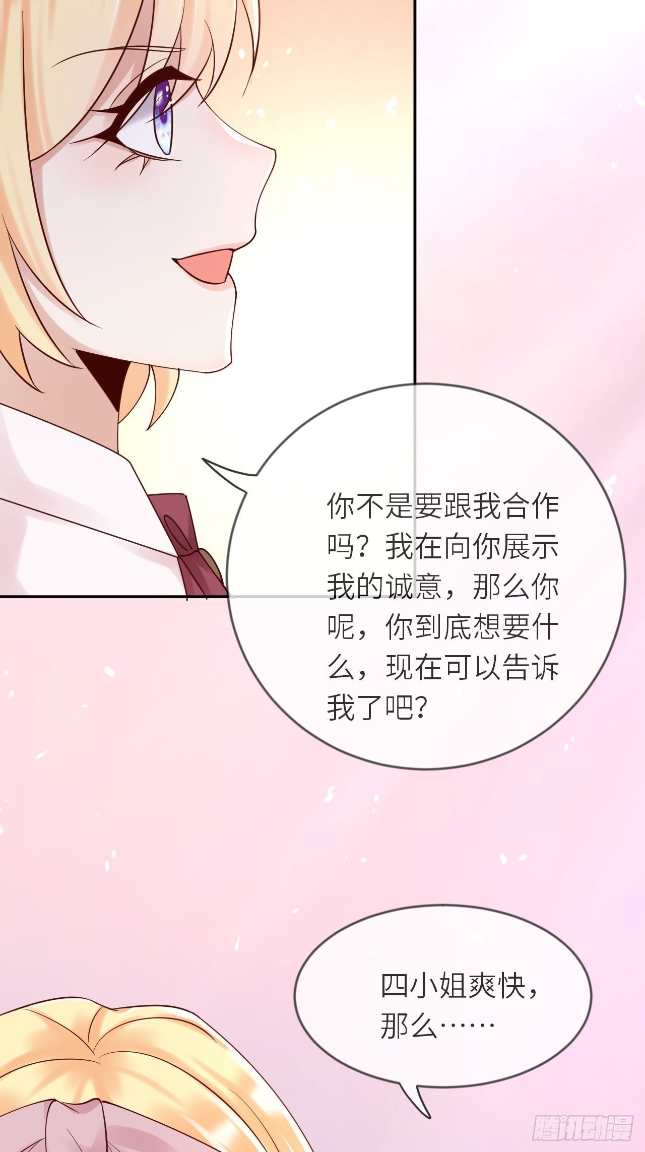 第54话 我会一直保护你！-第56话
