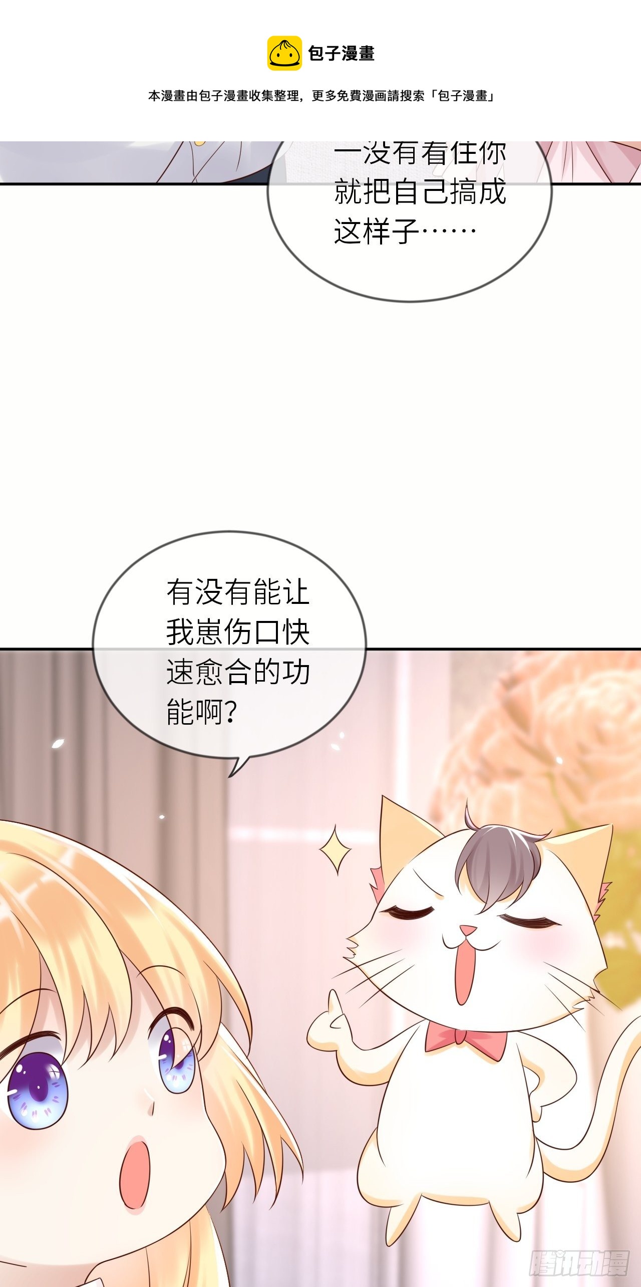 第54话 我会一直保护你！-第56话