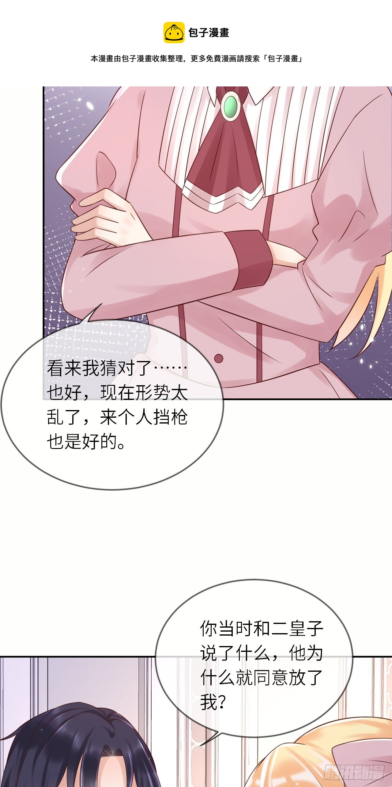 第54话 我会一直保护你！-第56话