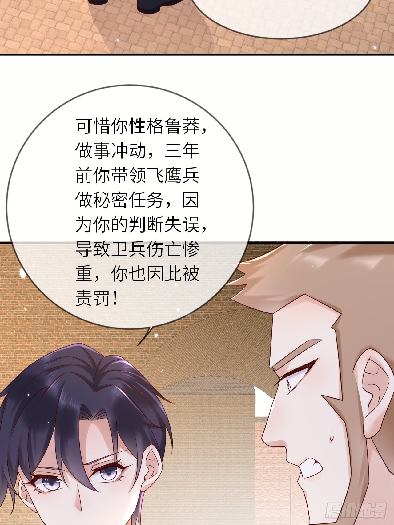 第56话 统领飞鹰兵-第58话