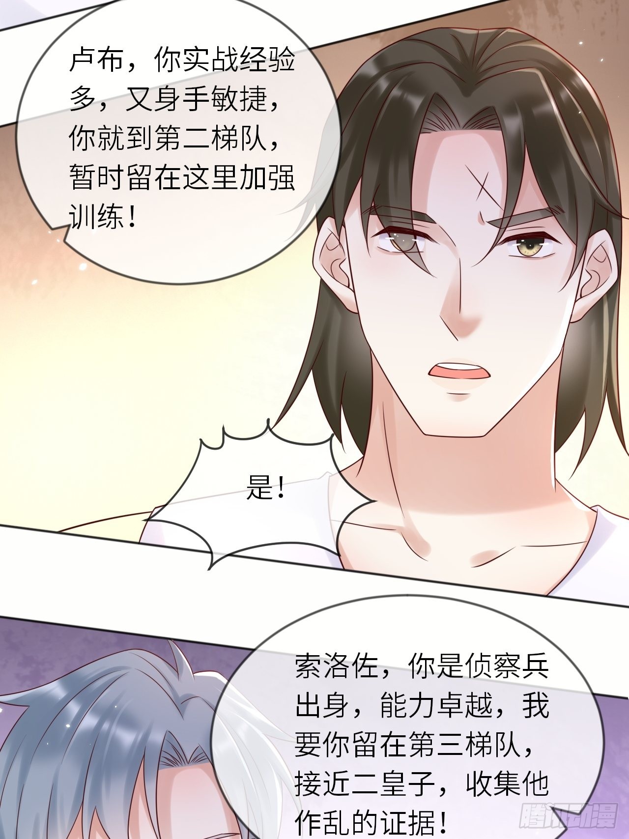 第56话 统领飞鹰兵-第58话