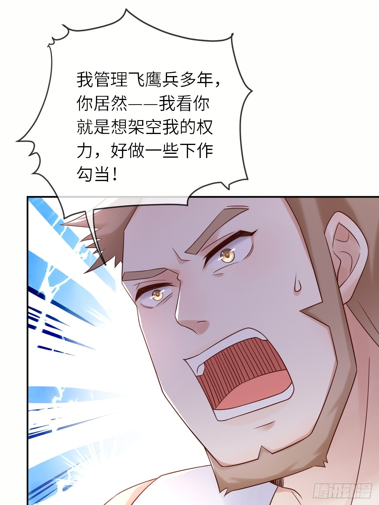 第56话 统领飞鹰兵-第58话