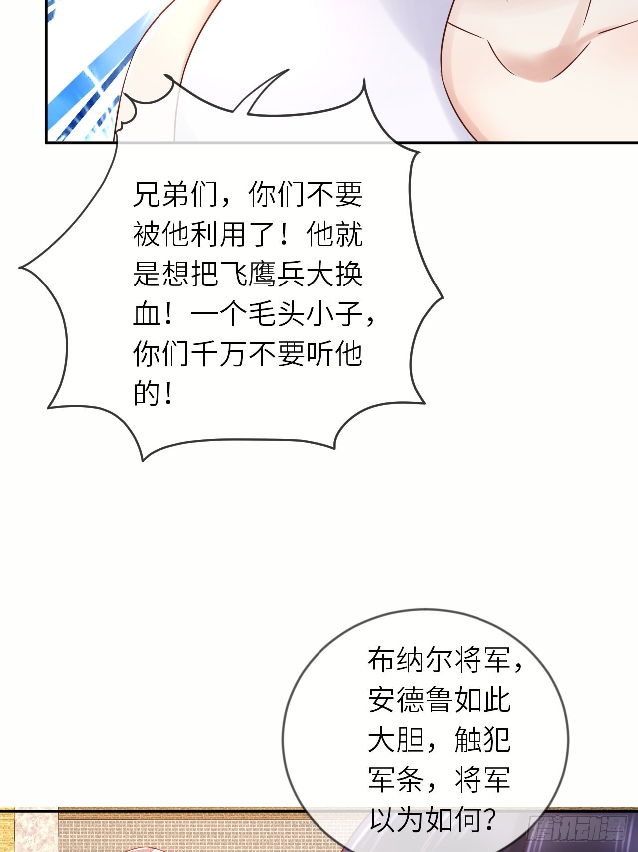 第56话 统领飞鹰兵-第58话