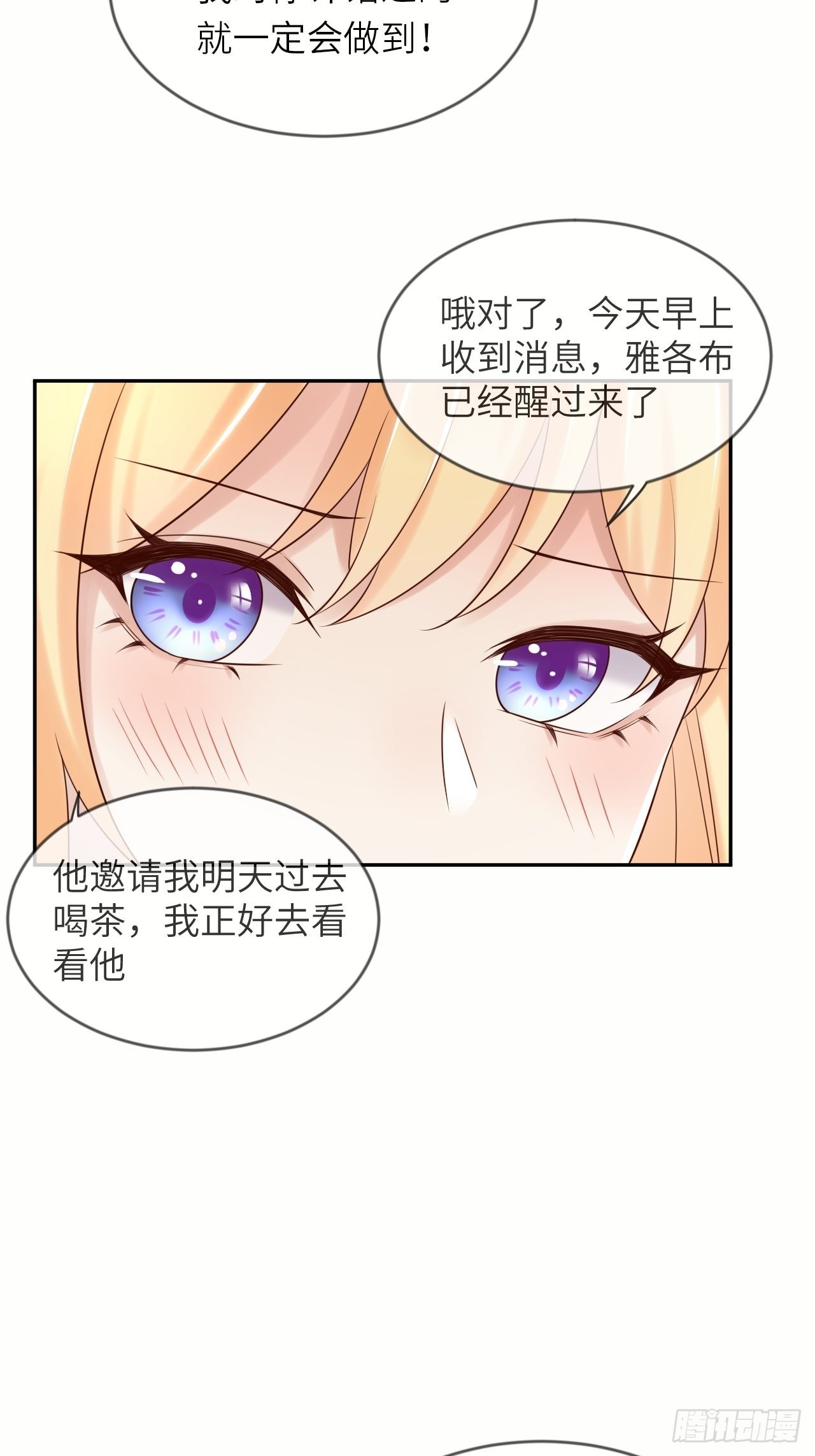 第56话 统领飞鹰兵-第58话