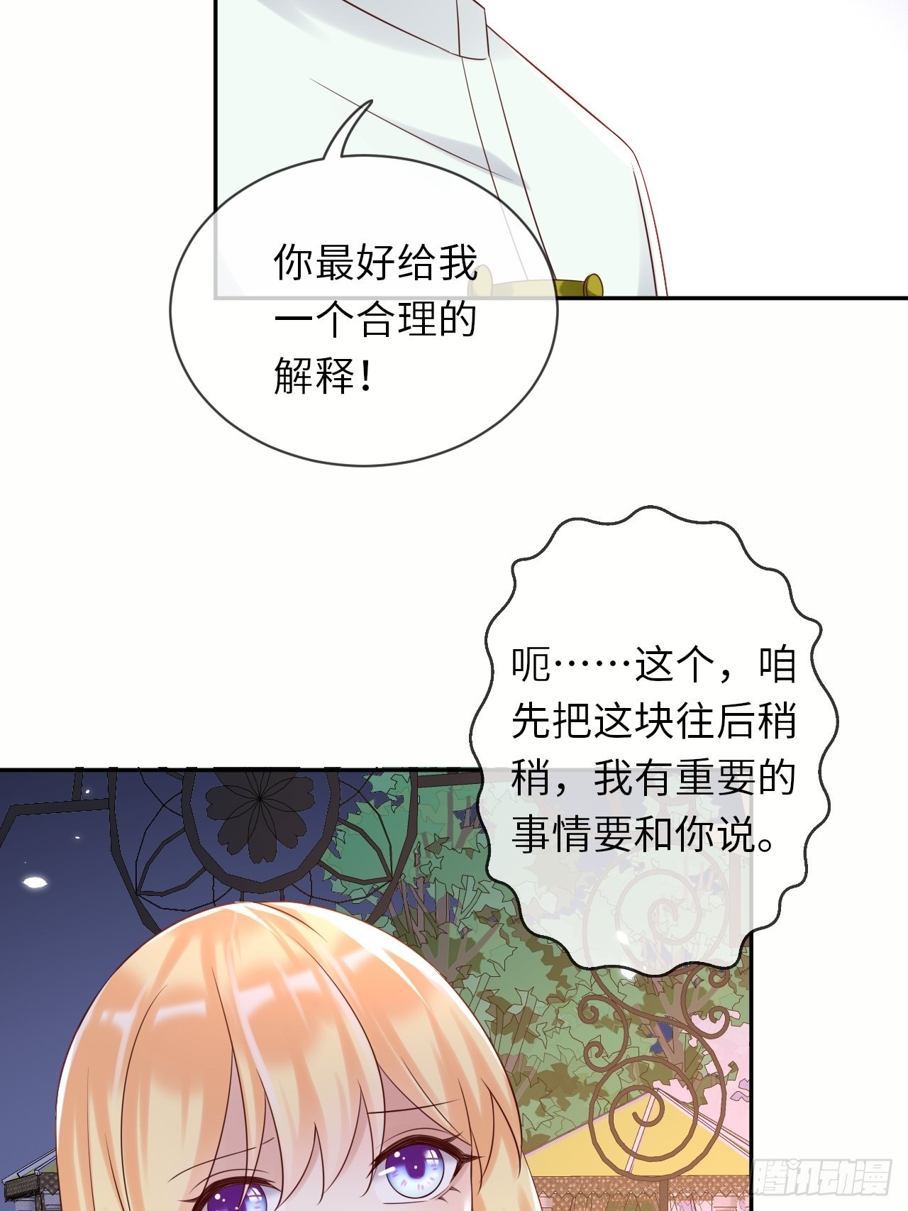 第64话 解锁Npc-第66话