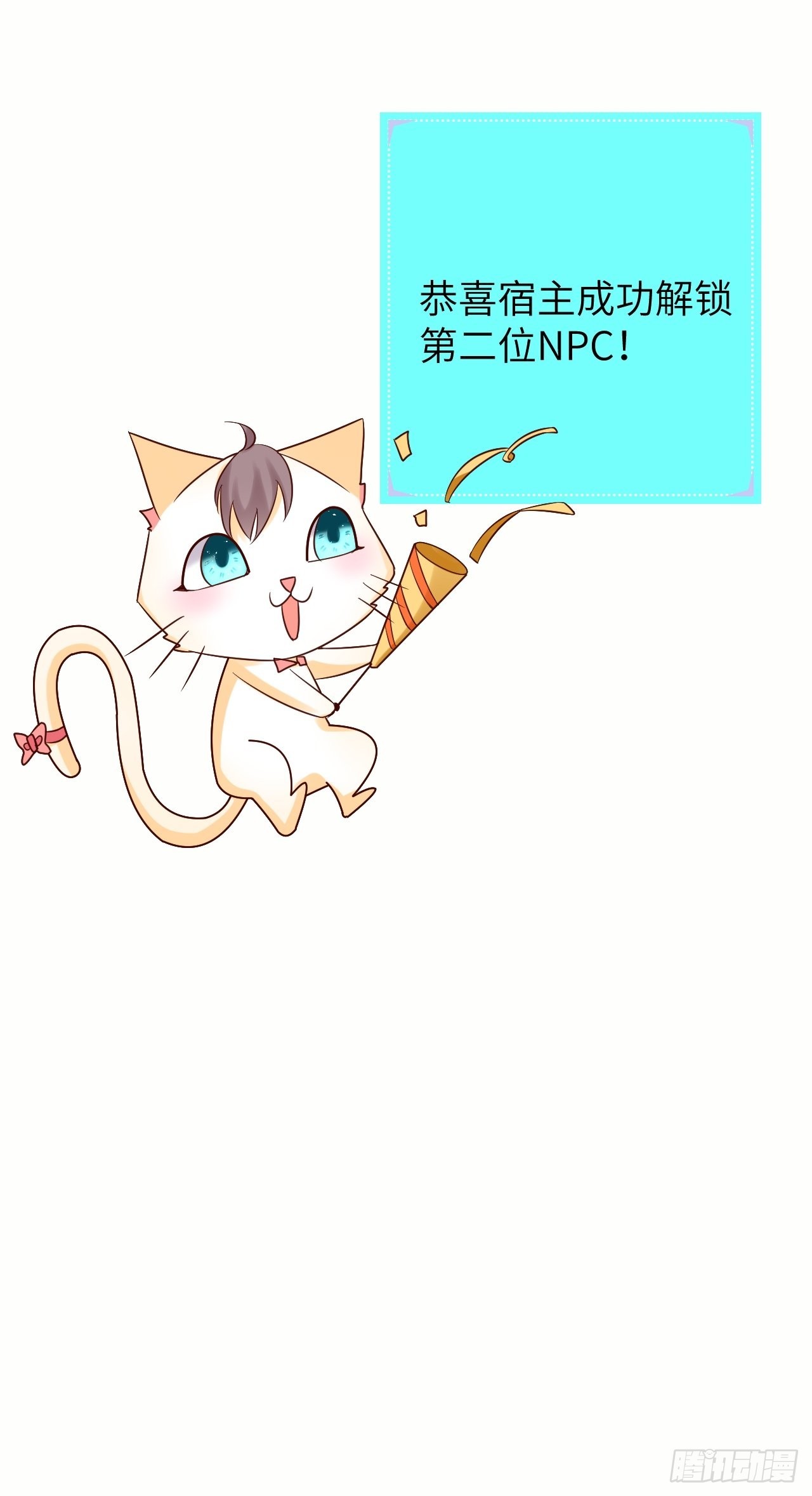 第64话 解锁Npc-第66话