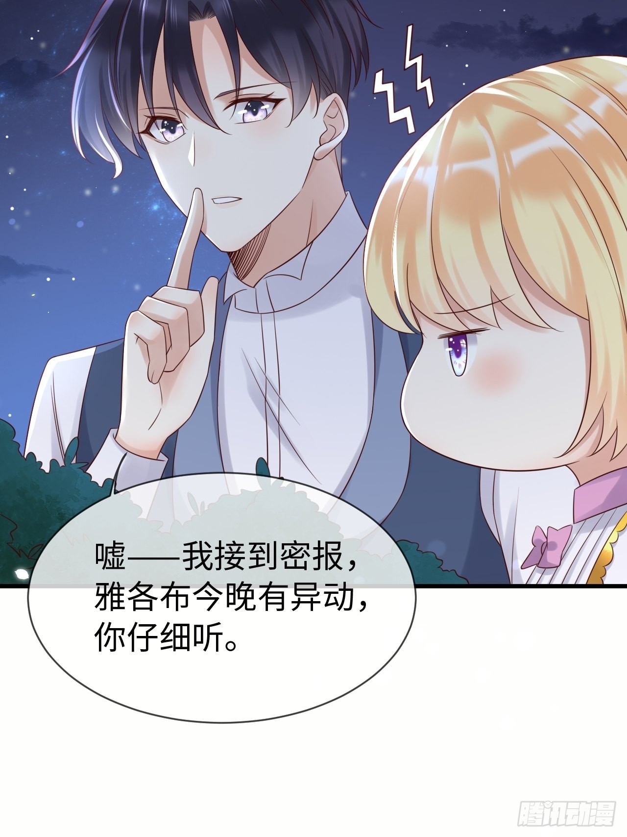 第68话 收网之时(1/2)-第70话