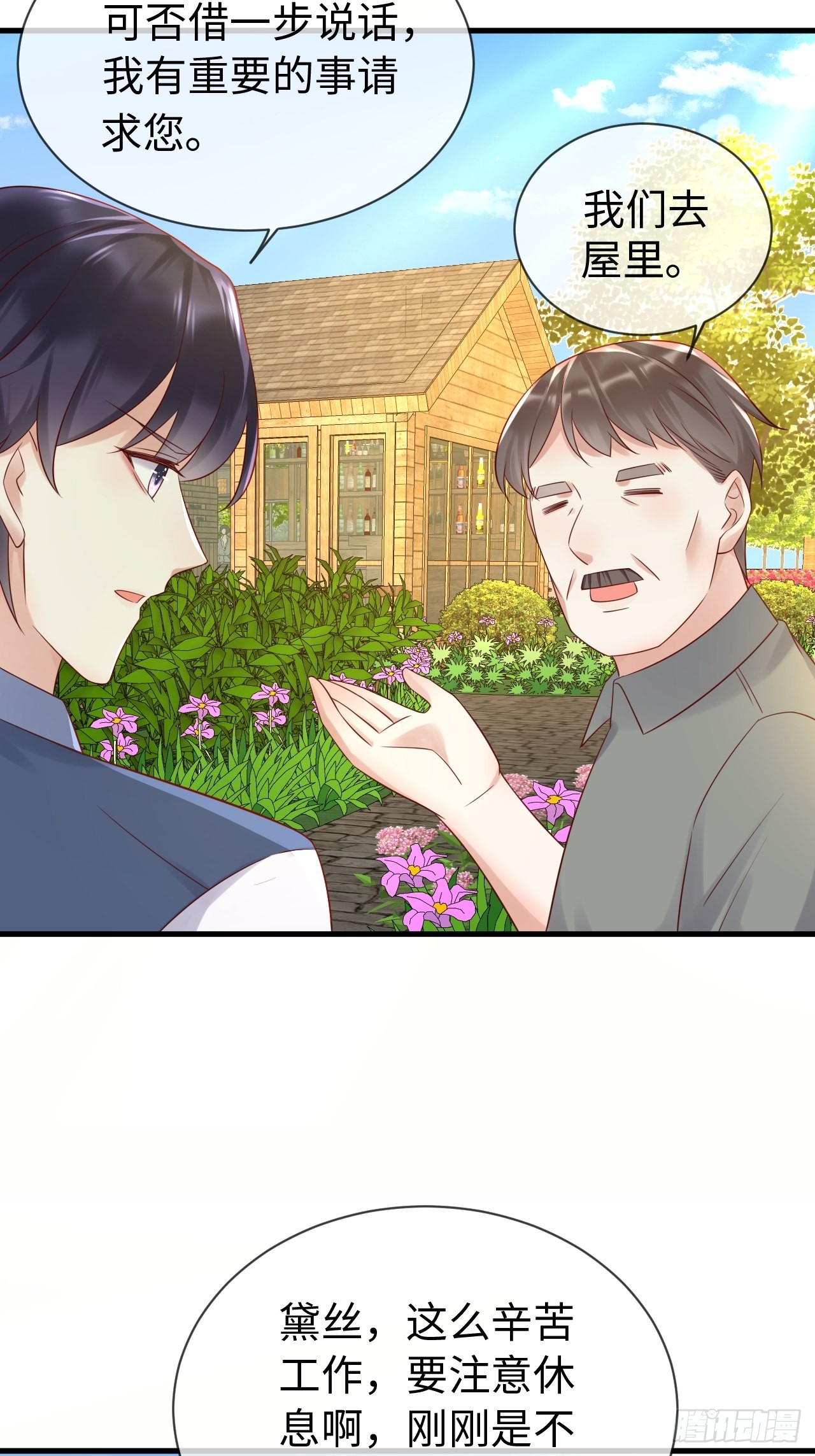 第68话 收网之时(1/2)-第70话