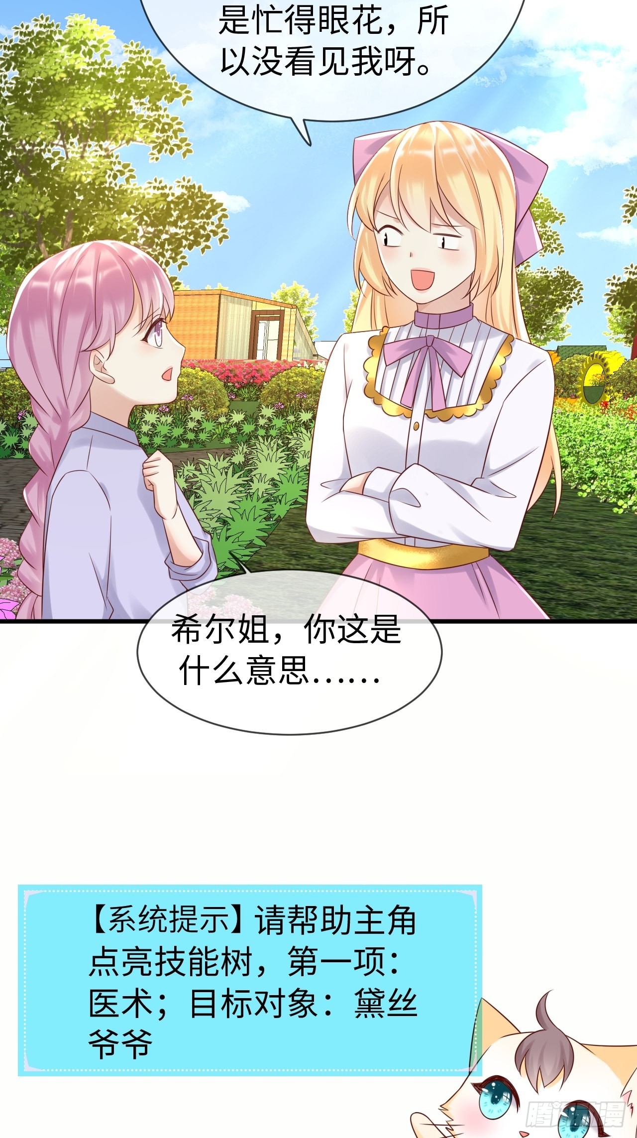 第68话 收网之时(1/2)-第70话
