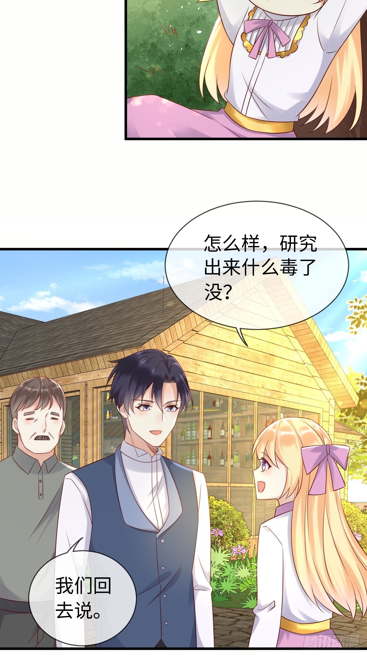 第68话 收网之时(1/2)-第70话